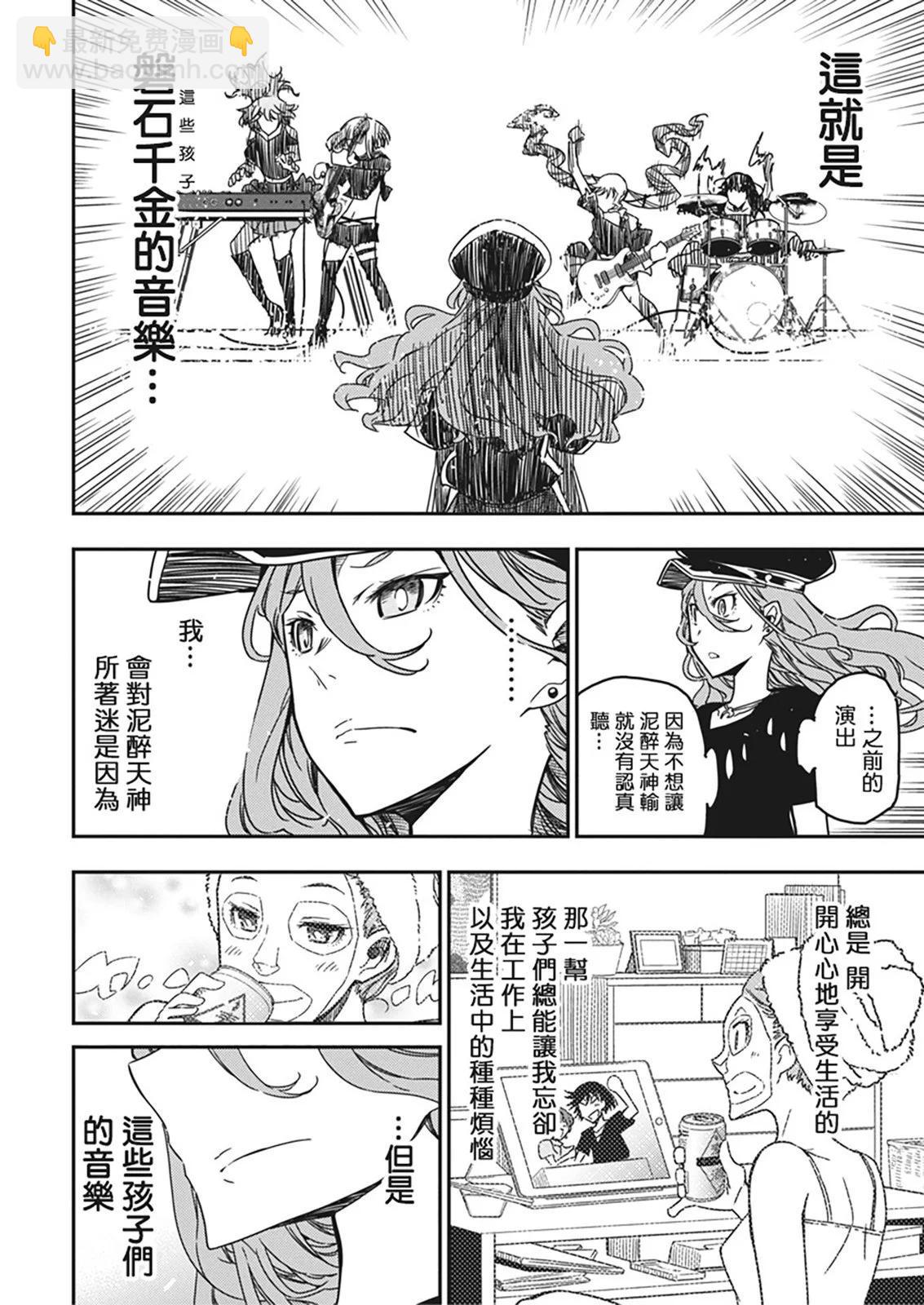 搖滾乃淑女之嗜好 - 第37話 - 1