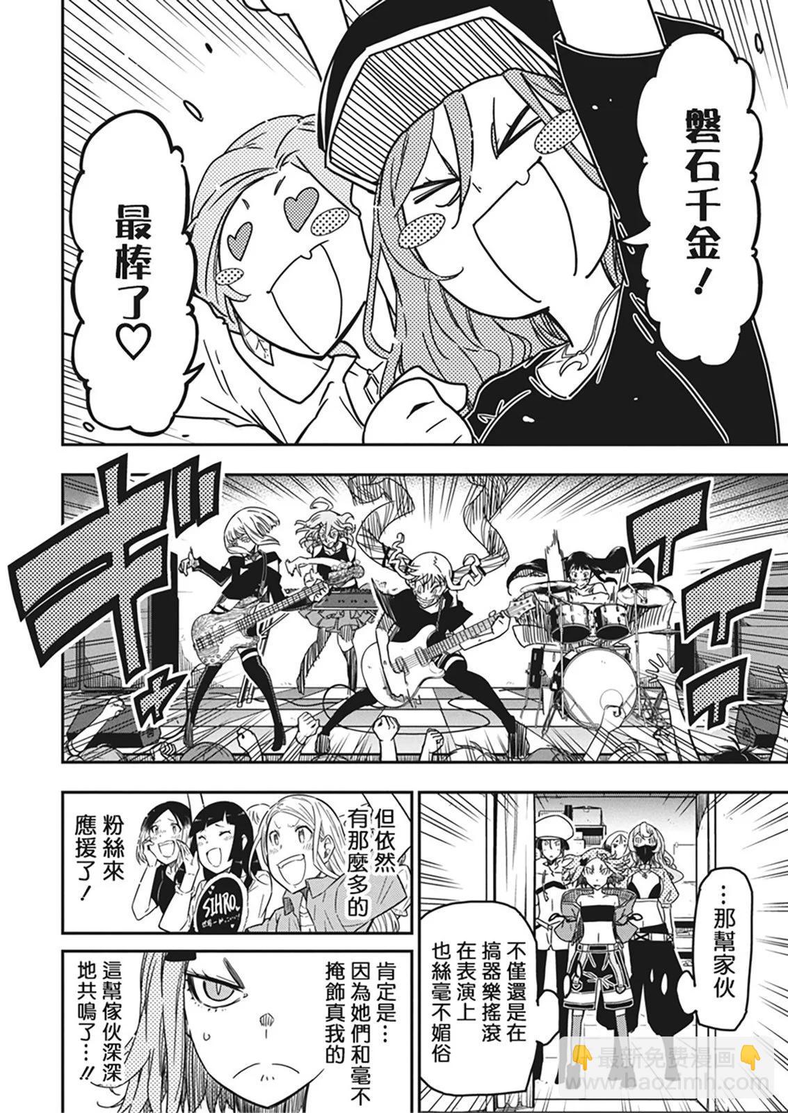 搖滾乃淑女之嗜好 - 第37話 - 3
