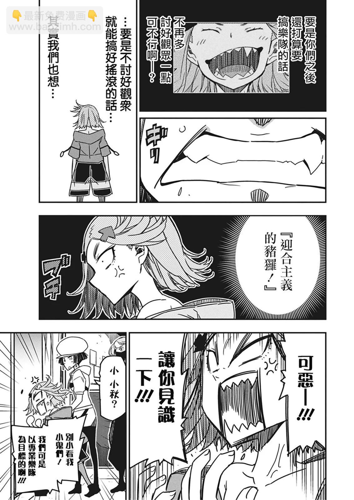 搖滾乃淑女之嗜好 - 第37話 - 4