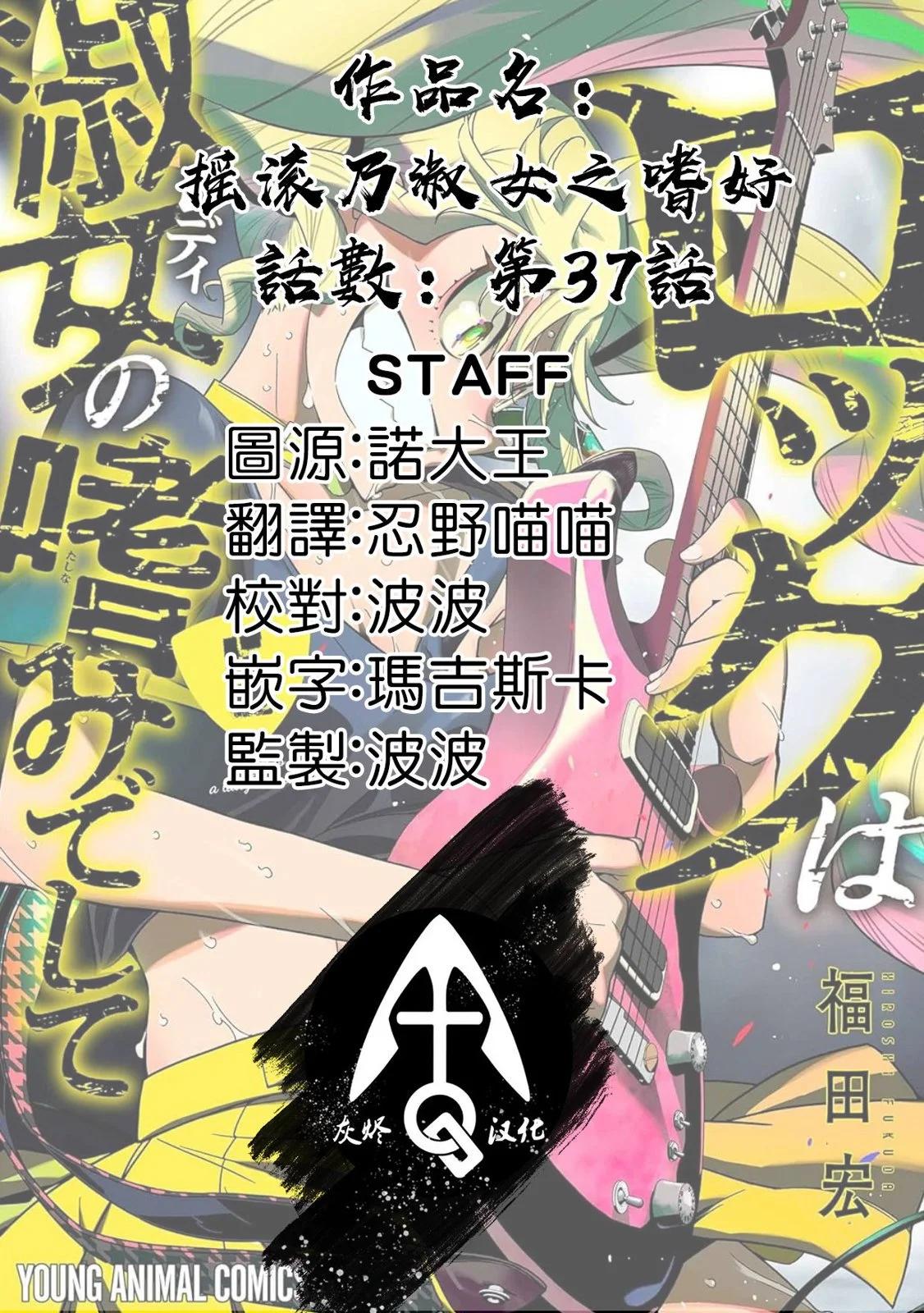 搖滾乃淑女之嗜好 - 第37話 - 6