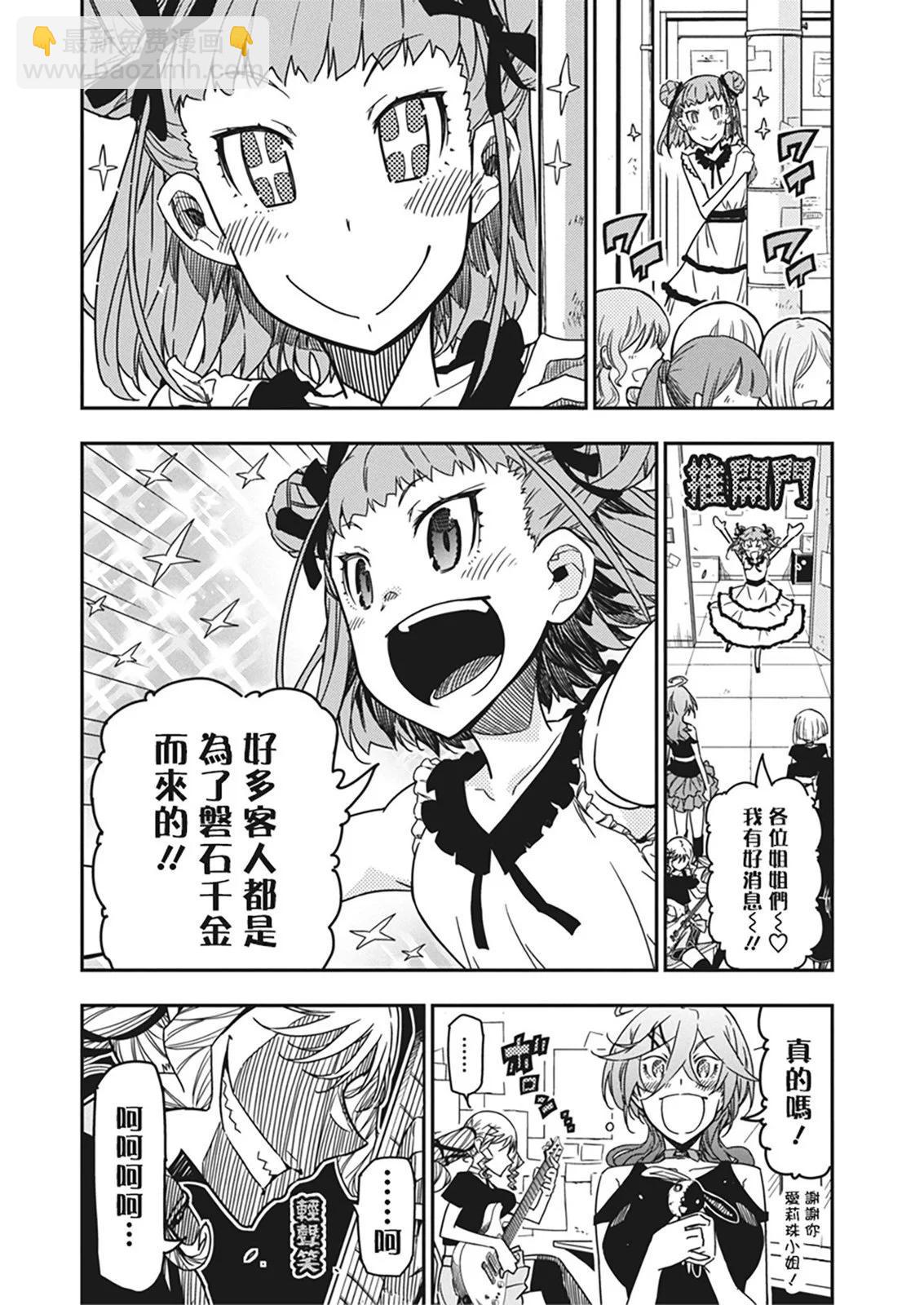 搖滾乃淑女之嗜好 - 第37話 - 4