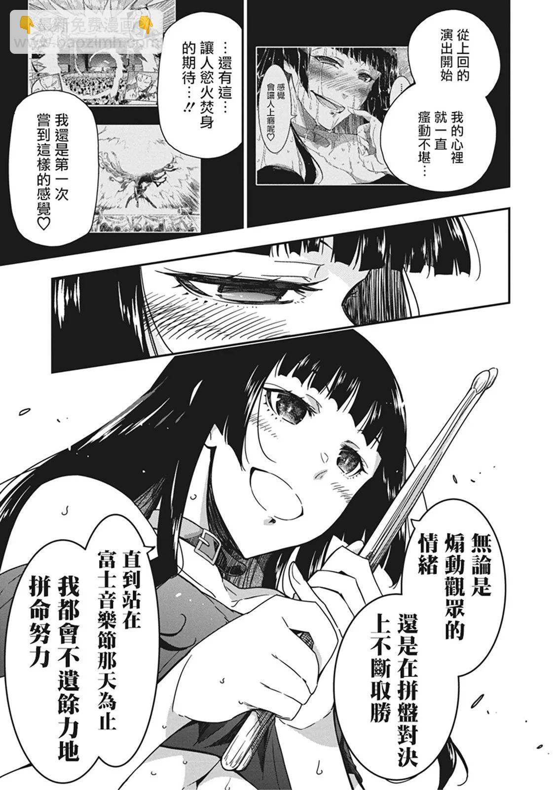 搖滾乃淑女之嗜好 - 第37話 - 1