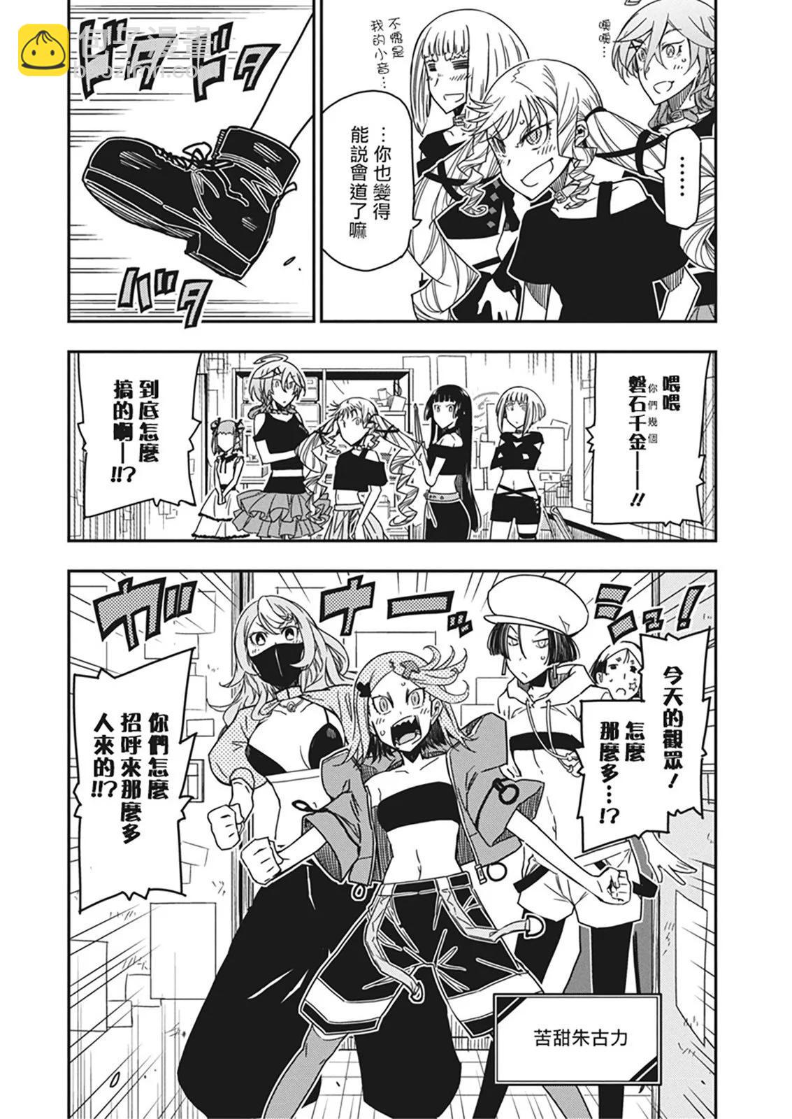 搖滾乃淑女之嗜好 - 第37話 - 2