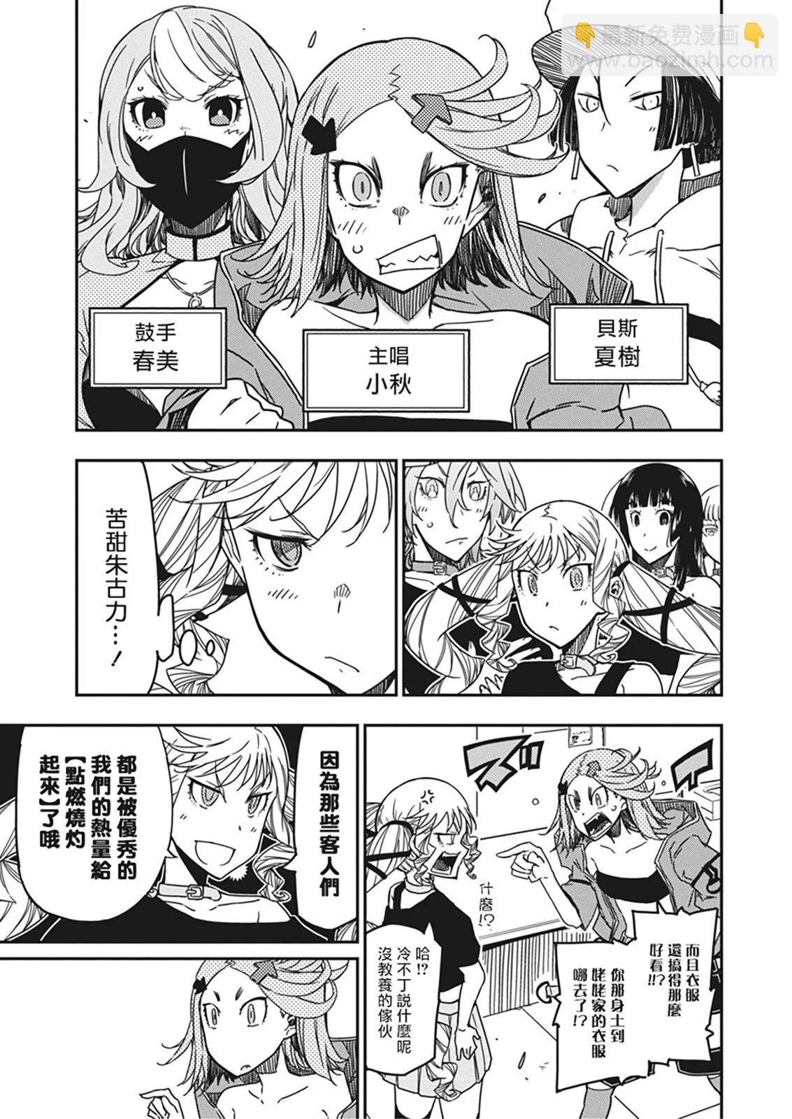 搖滾乃淑女之嗜好 - 第37話 - 3