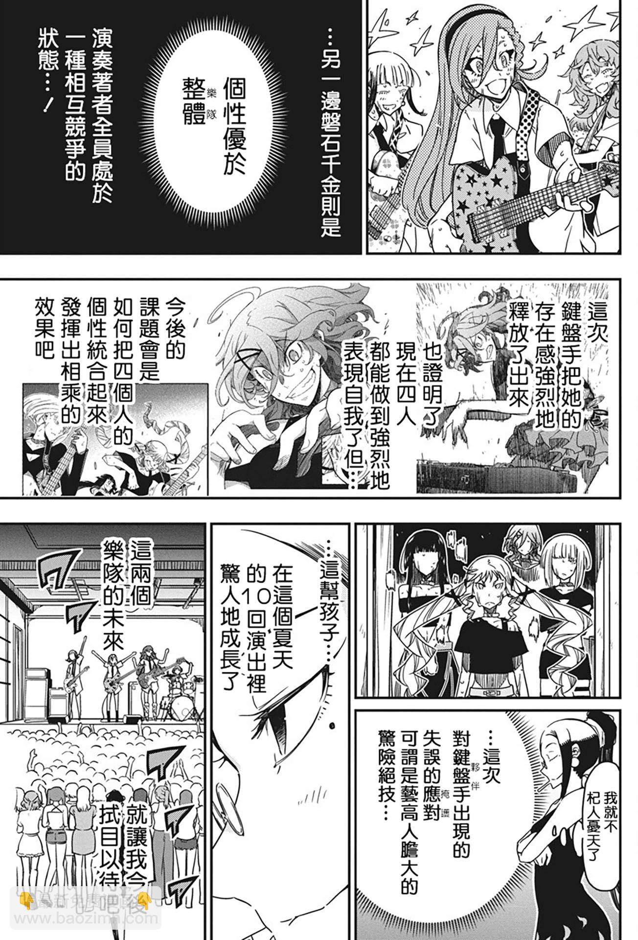 搖滾乃淑女之嗜好 - 第39話 - 3