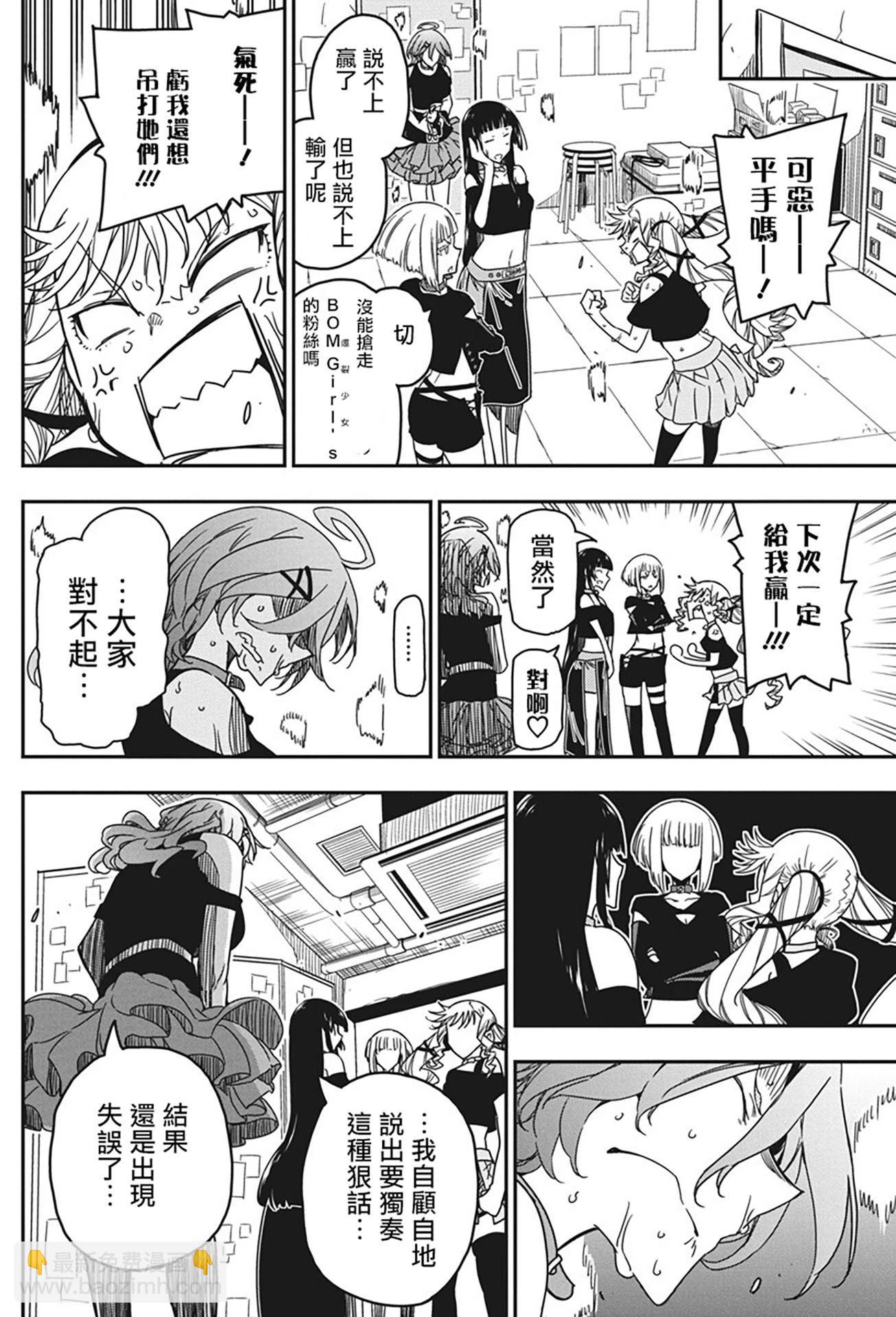 搖滾乃淑女之嗜好 - 第39話 - 4