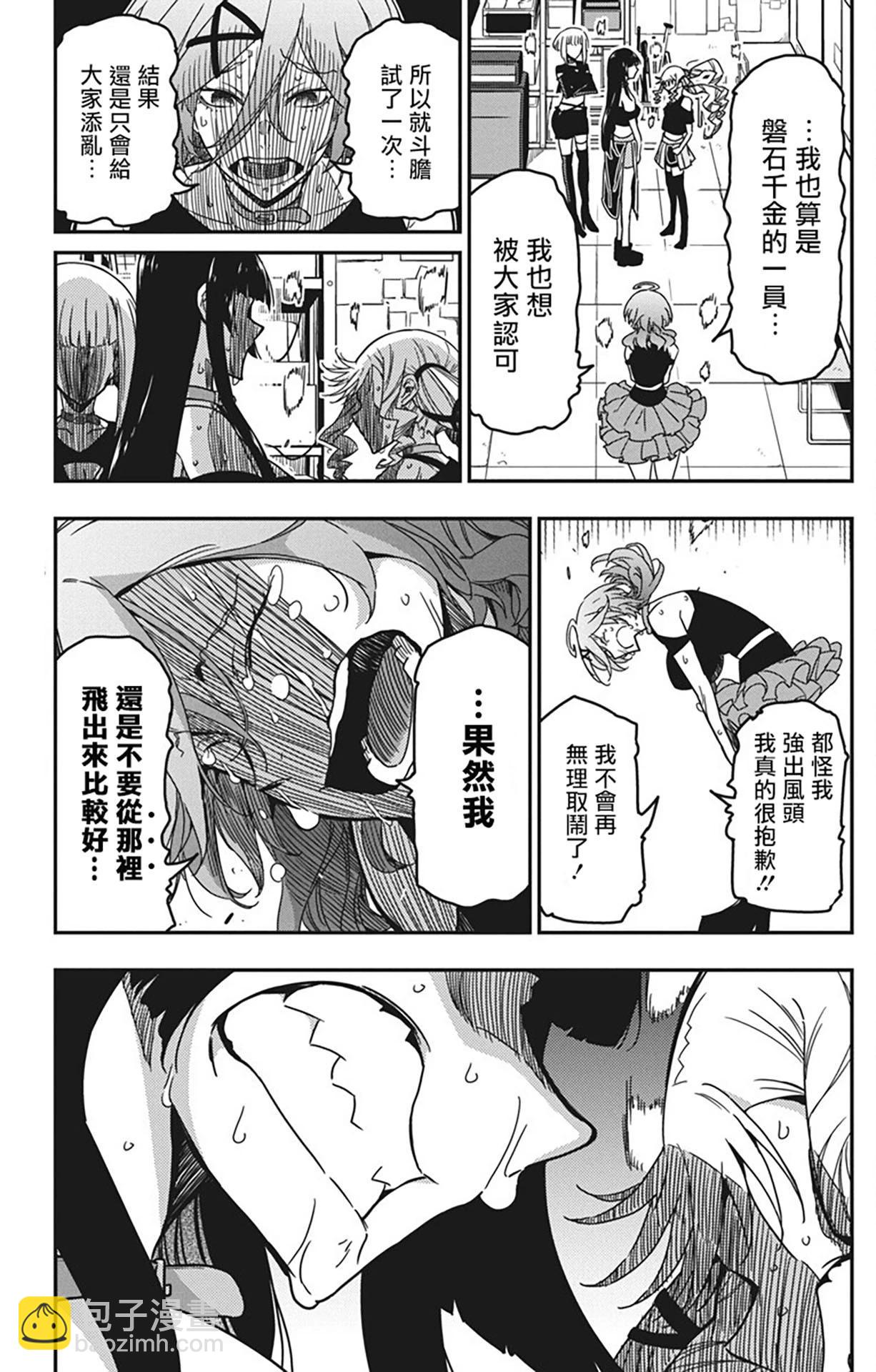 搖滾乃淑女之嗜好 - 第39話 - 5