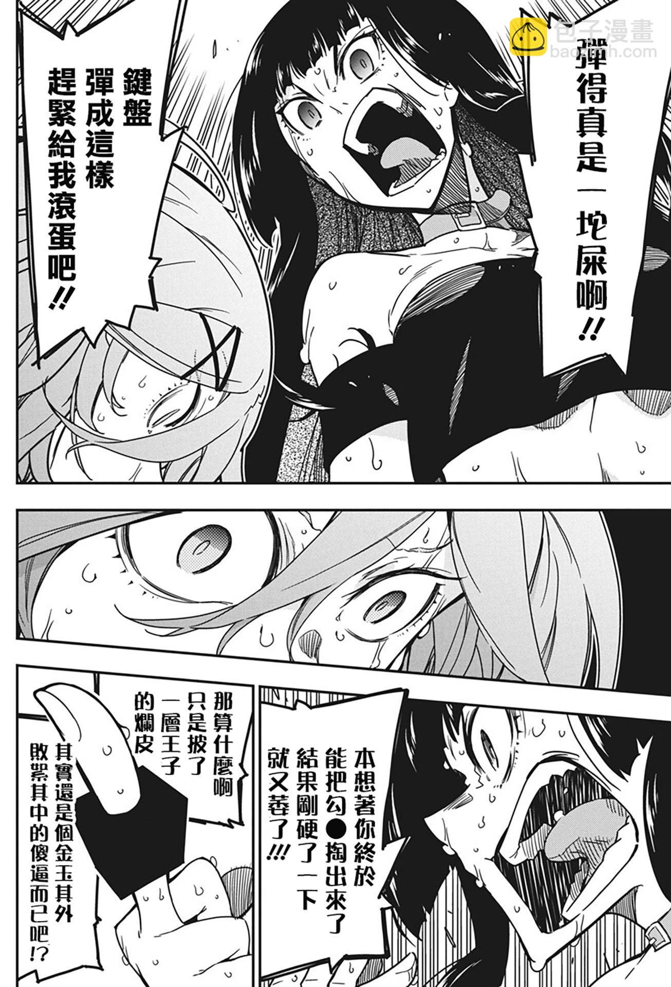 搖滾乃淑女之嗜好 - 第39話 - 6