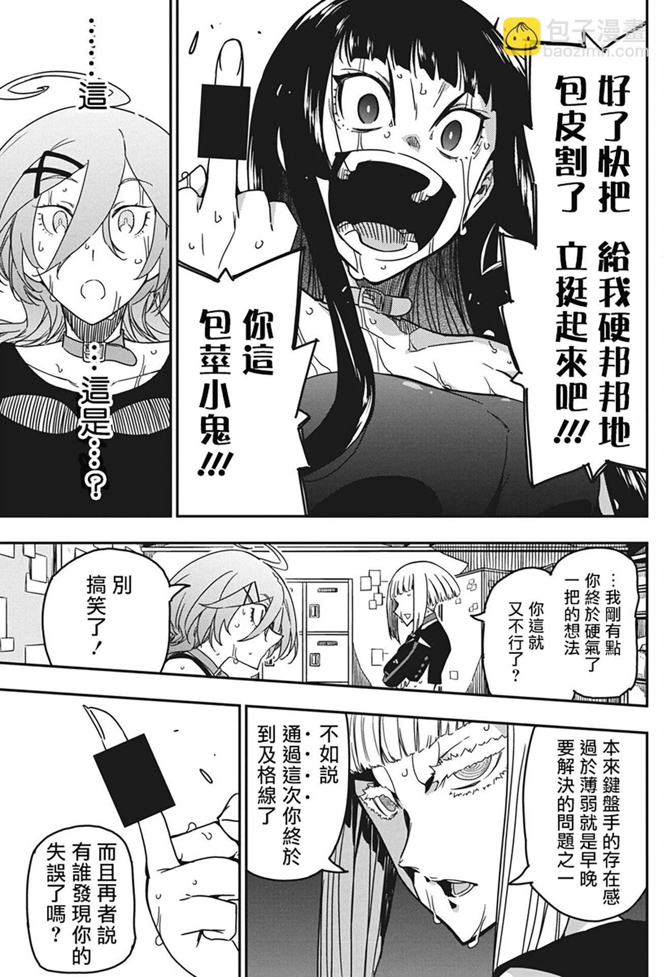 搖滾乃淑女之嗜好 - 第39話 - 1