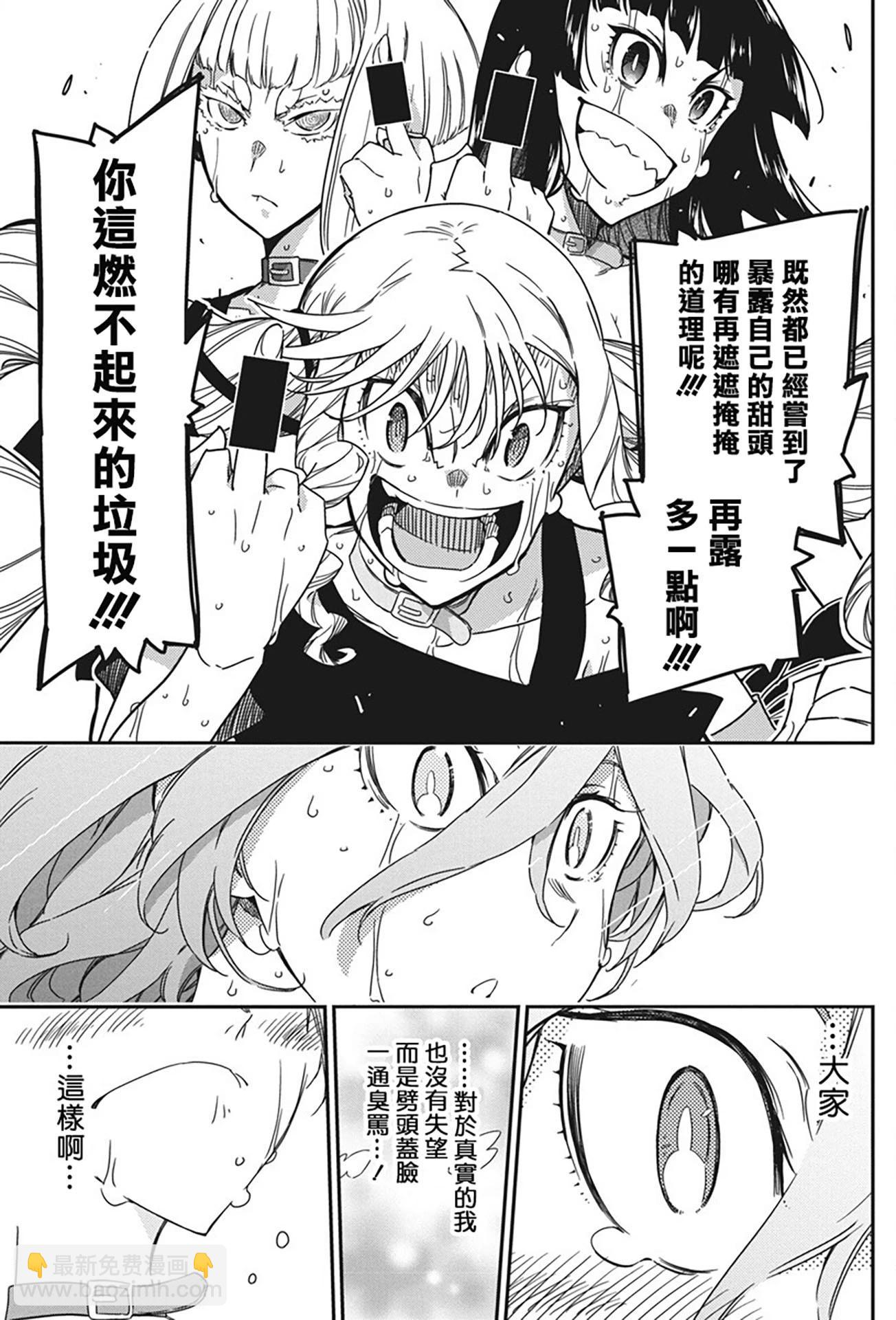 搖滾乃淑女之嗜好 - 第39話 - 3