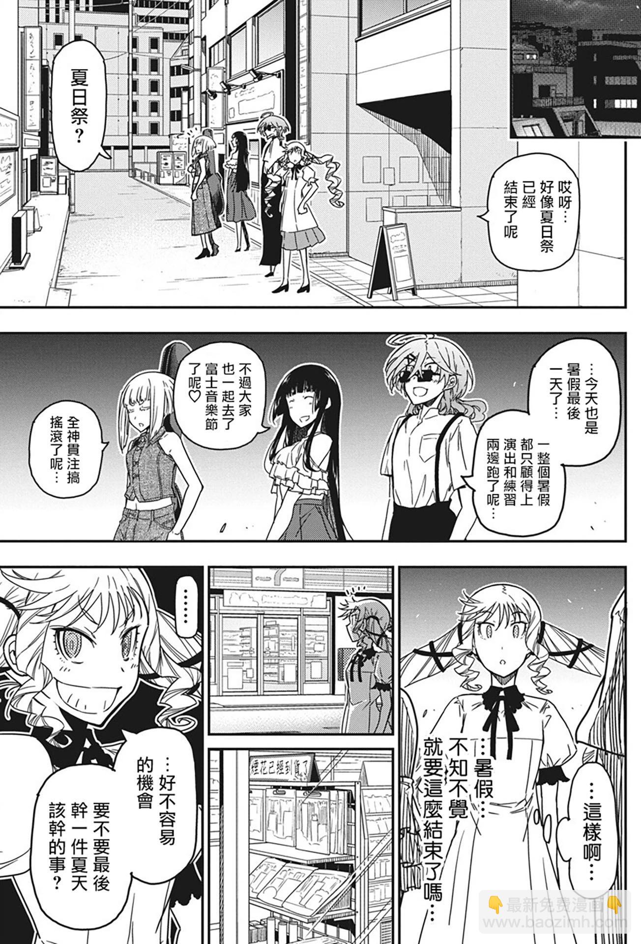 搖滾乃淑女之嗜好 - 第39話 - 5