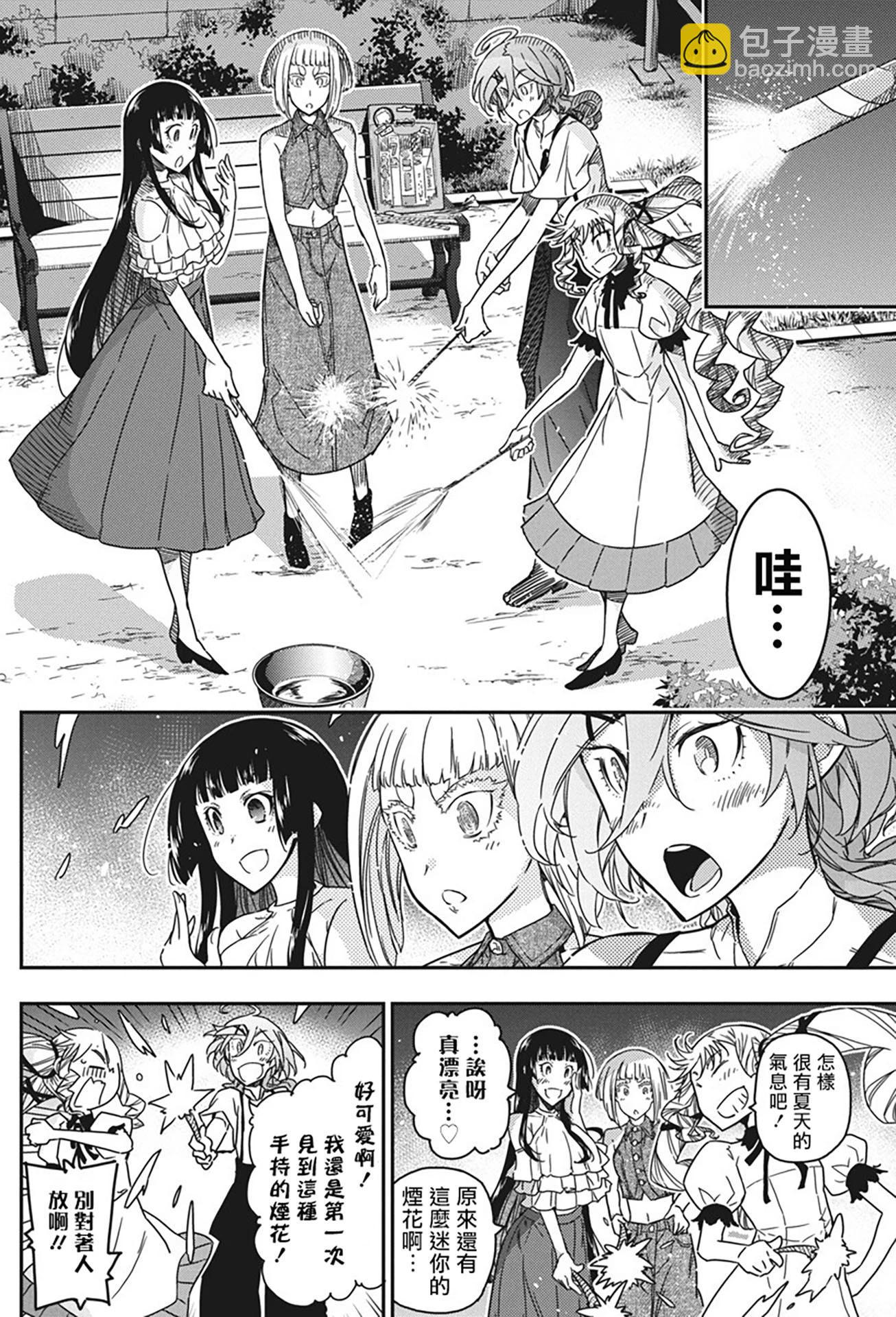 搖滾乃淑女之嗜好 - 第39話 - 6