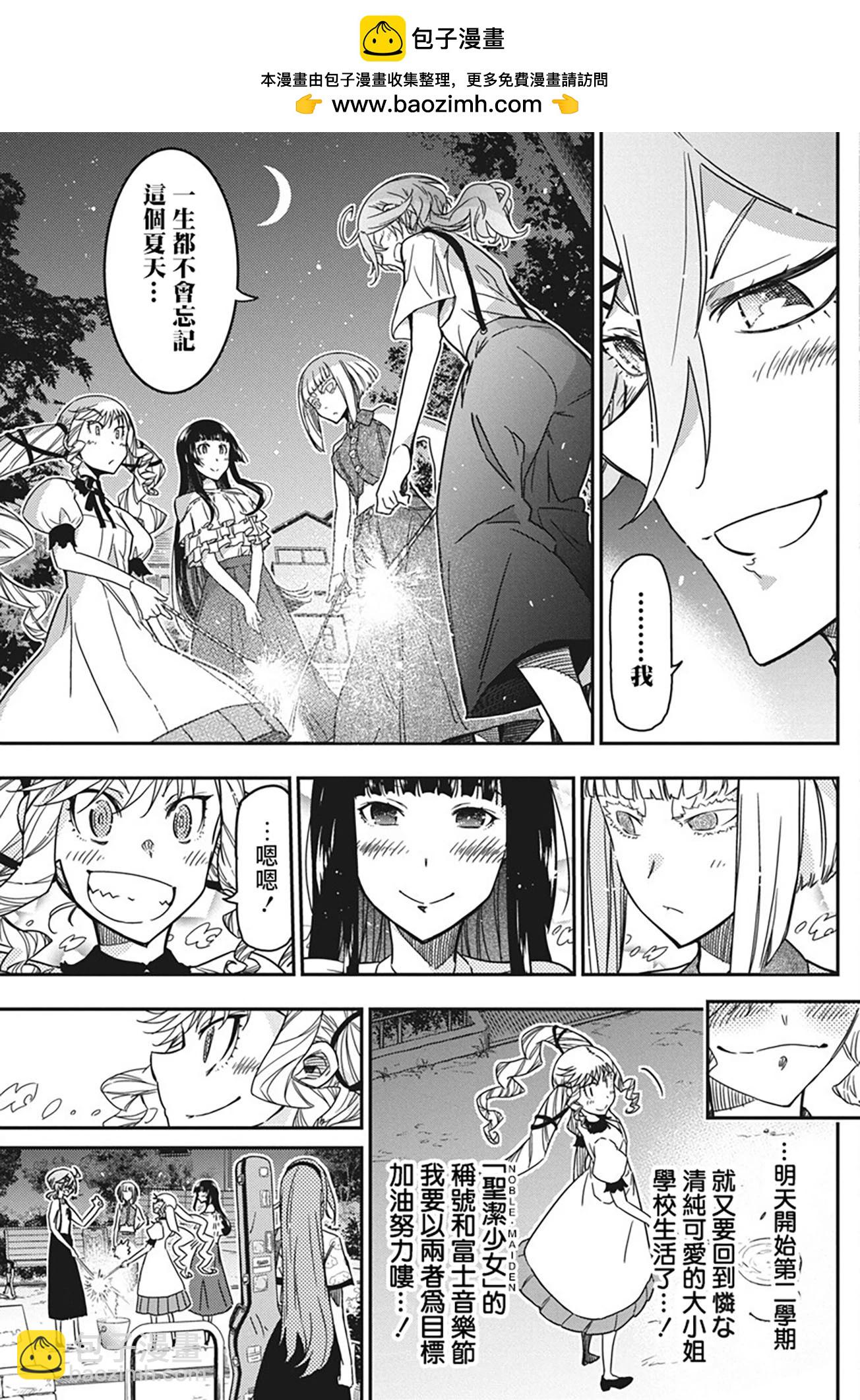 搖滾乃淑女之嗜好 - 第39話 - 1