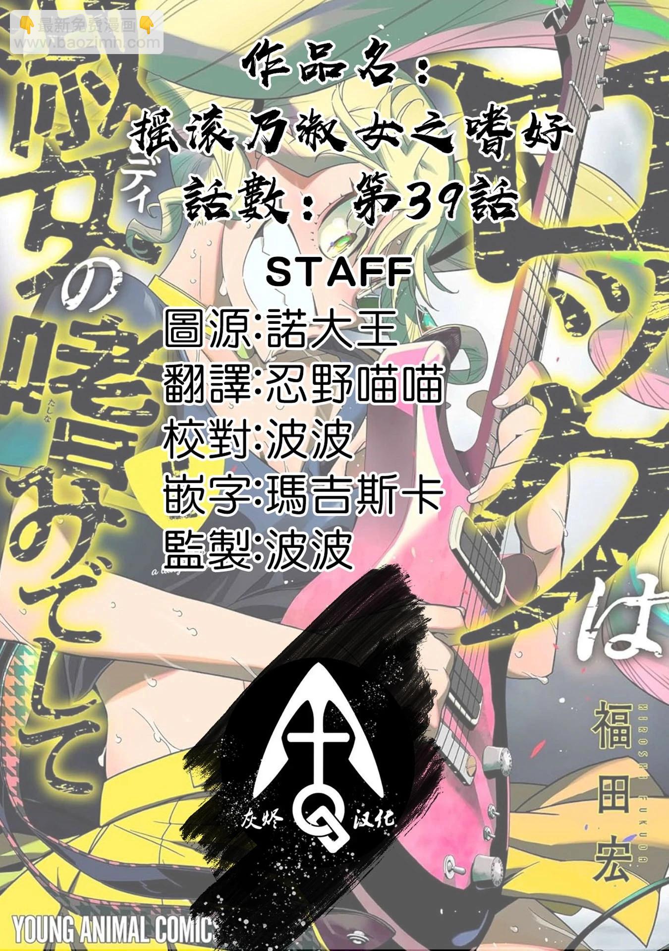 搖滾乃淑女之嗜好 - 第39話 - 3
