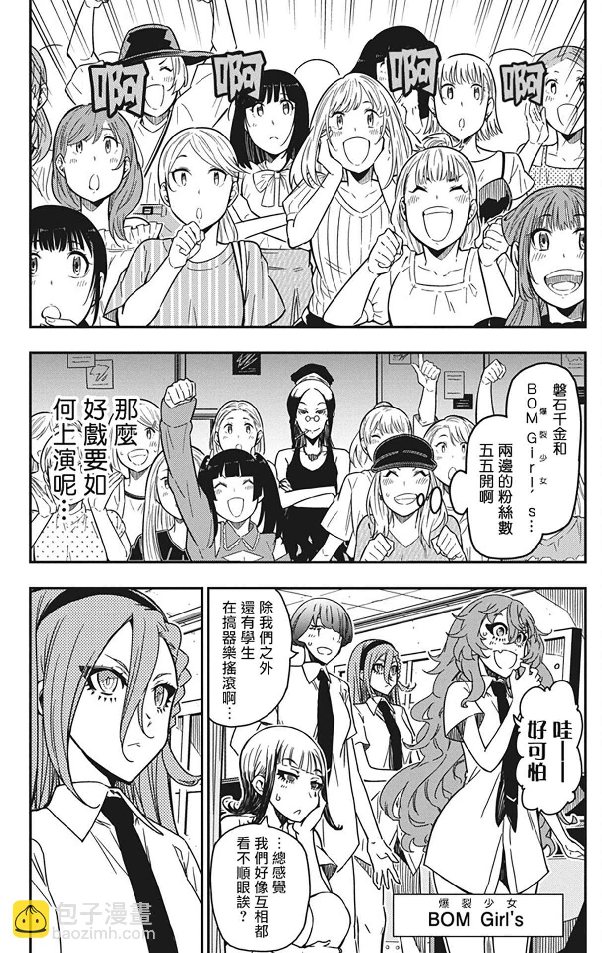 搖滾乃淑女之嗜好 - 第39話 - 3