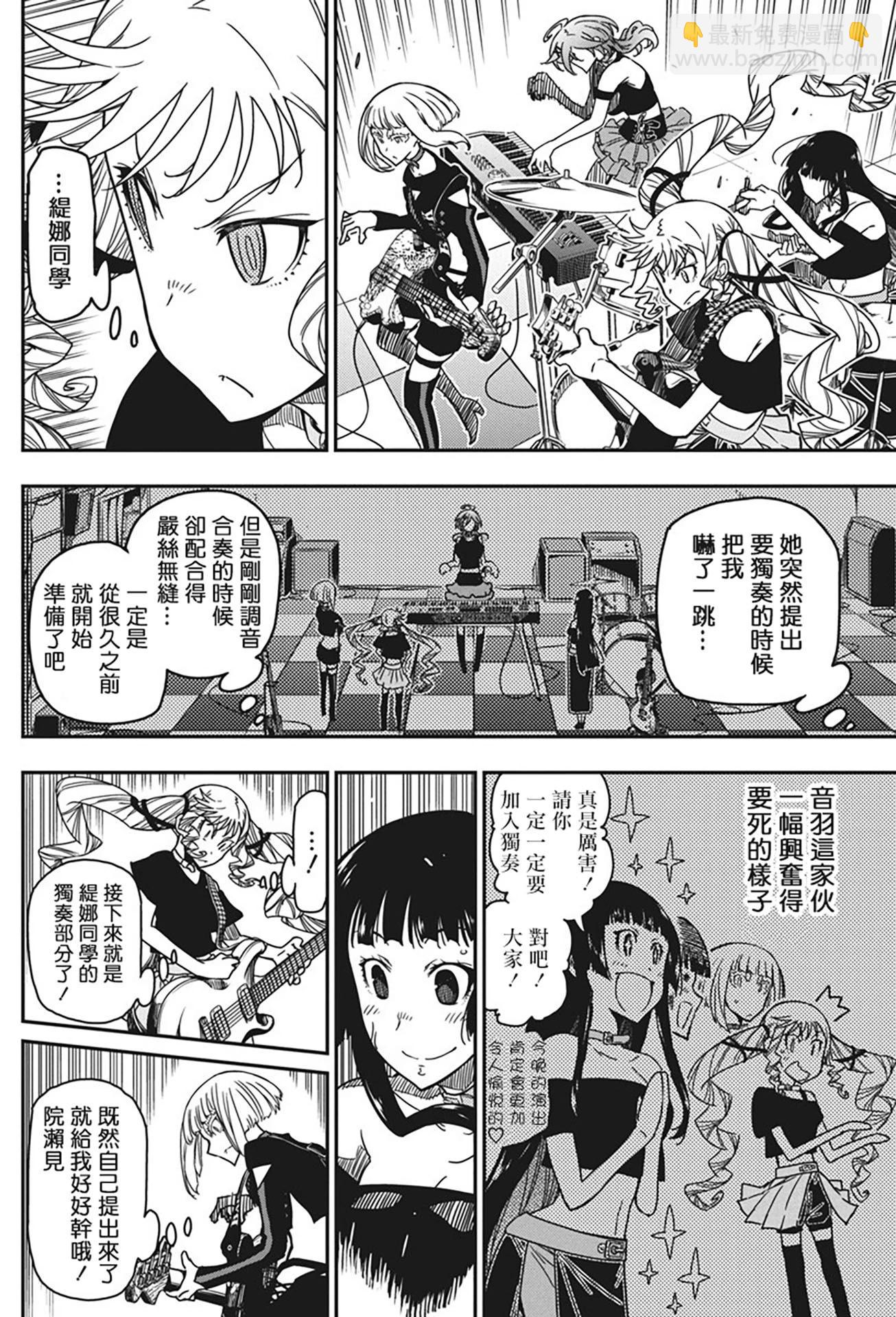 搖滾乃淑女之嗜好 - 第39話 - 4