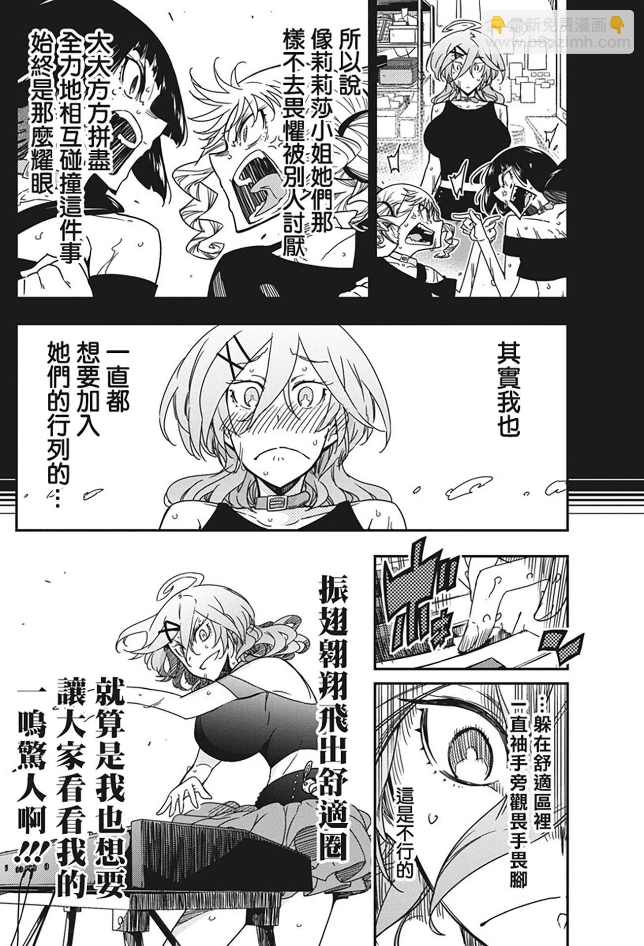 搖滾乃淑女之嗜好 - 第39話 - 2
