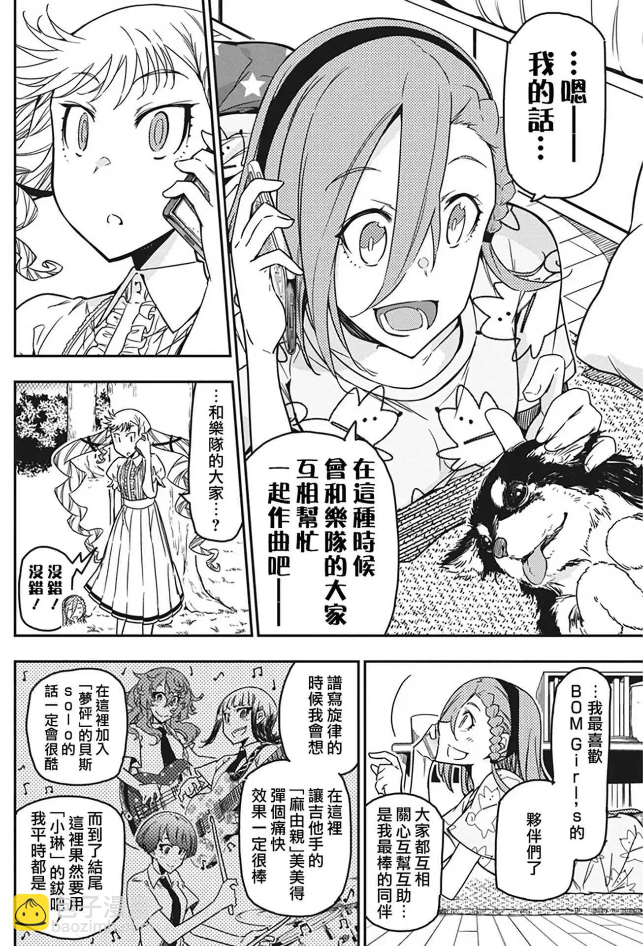 搖滾乃淑女之嗜好 - 45話 - 4