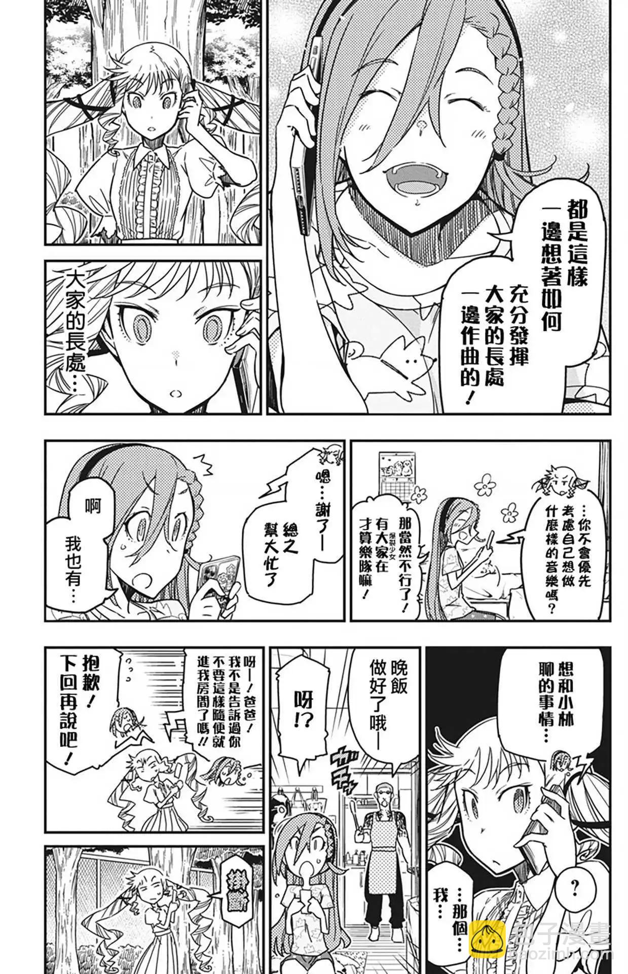 搖滾乃淑女之嗜好 - 45話 - 5
