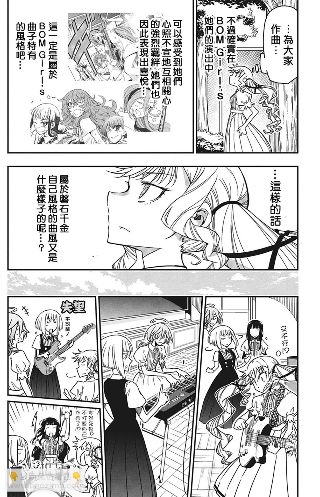 搖滾乃淑女之嗜好 - 45話 - 6