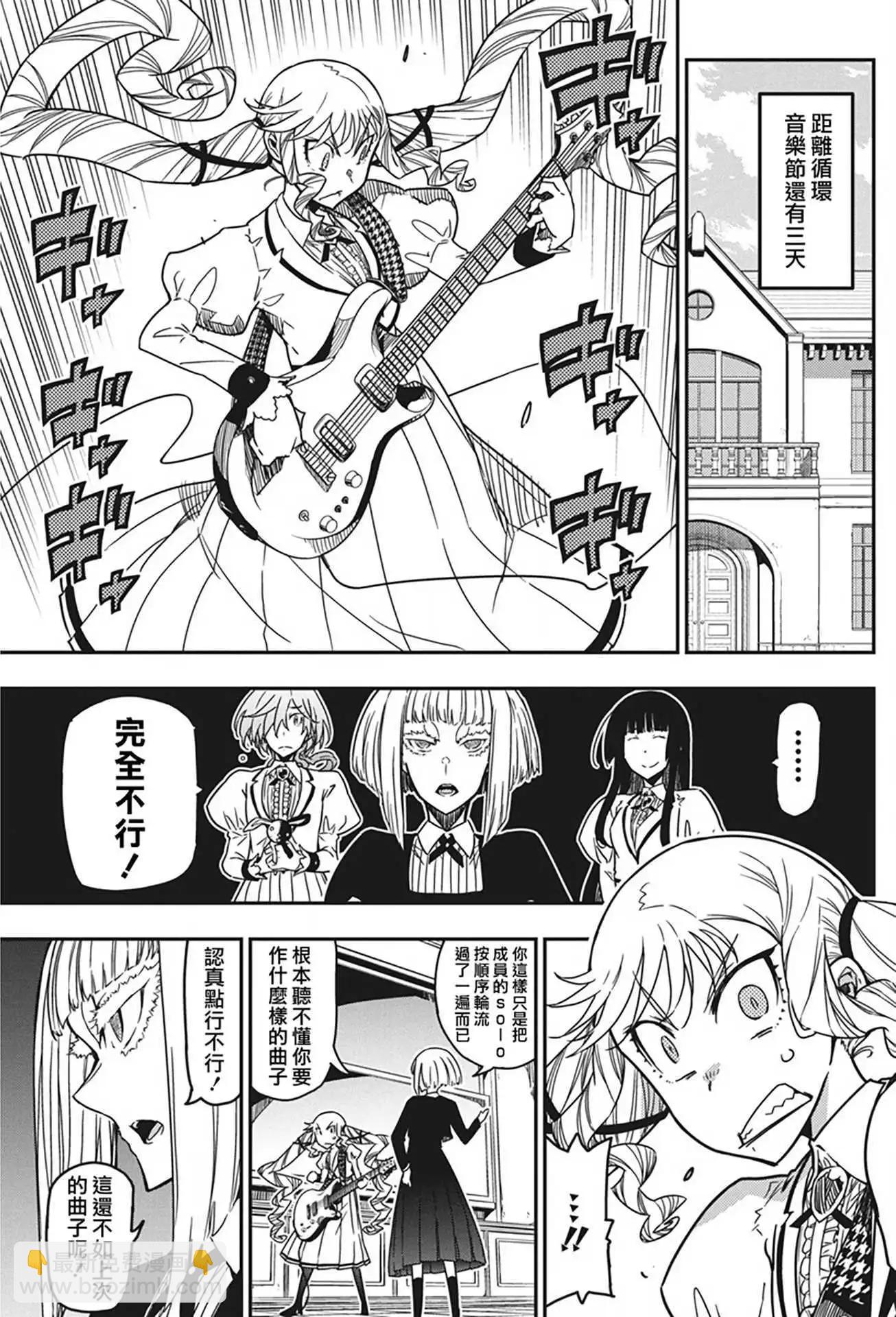 搖滾乃淑女之嗜好 - 45話 - 1
