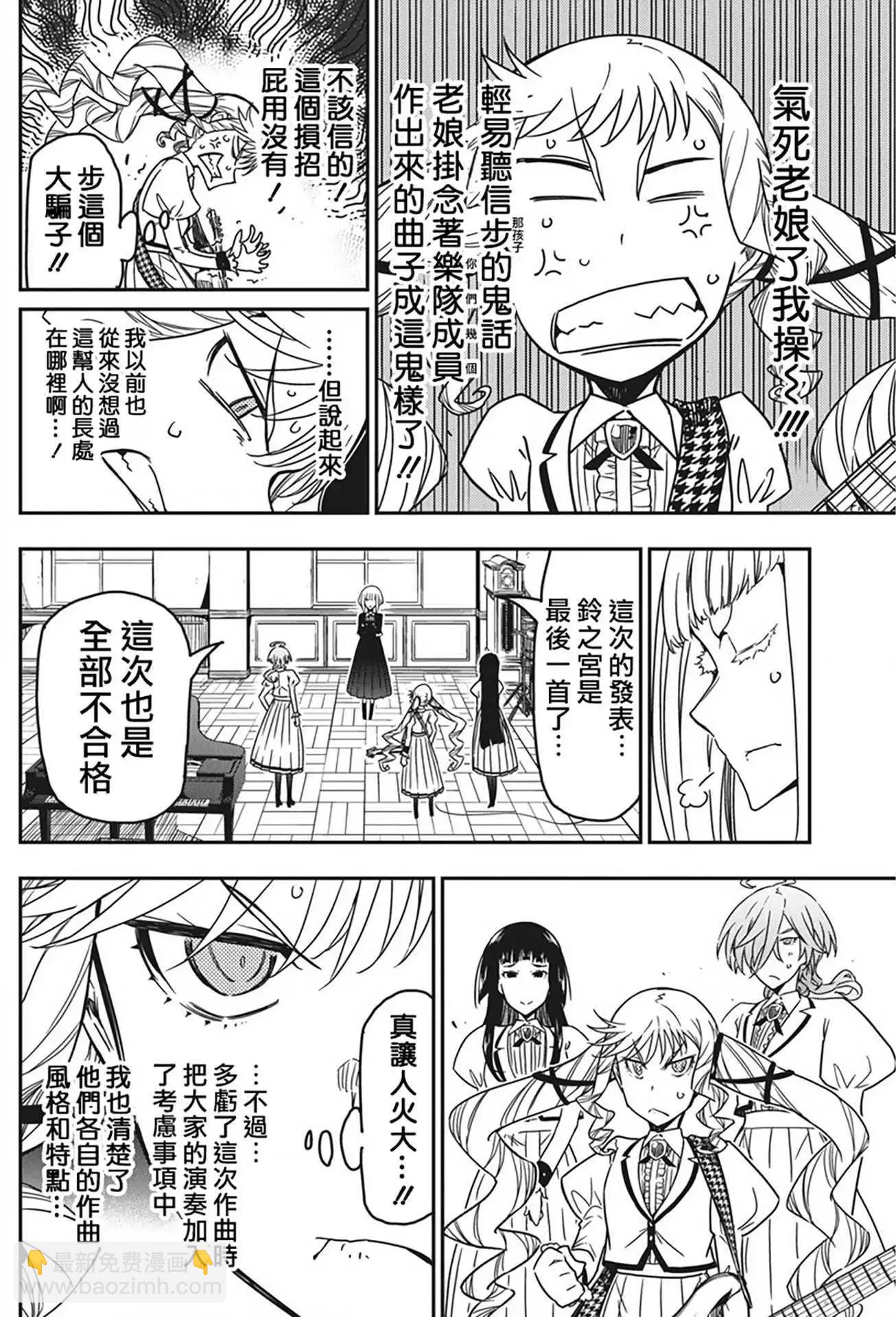 搖滾乃淑女之嗜好 - 45話 - 2