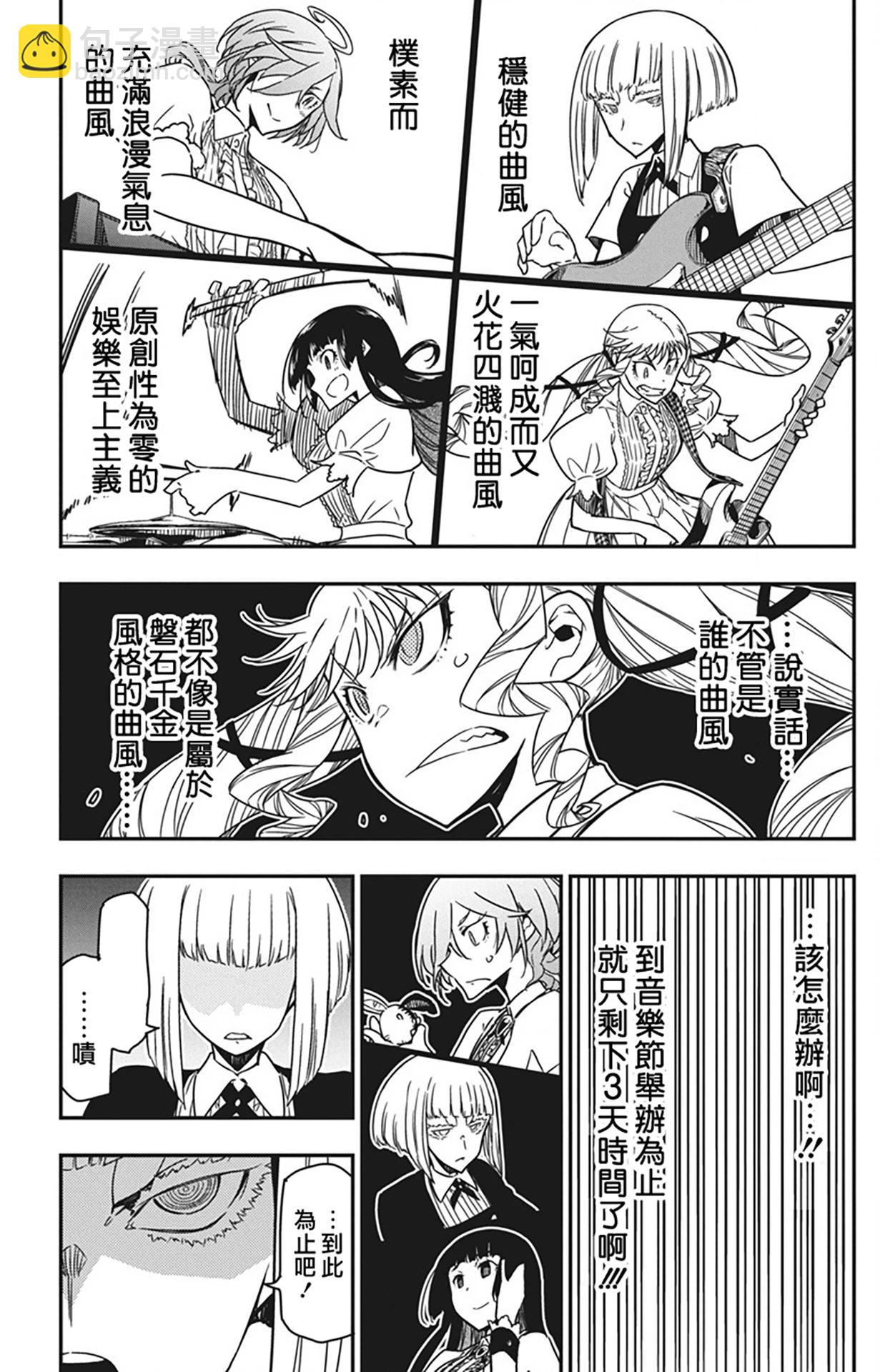 搖滾乃淑女之嗜好 - 45話 - 3