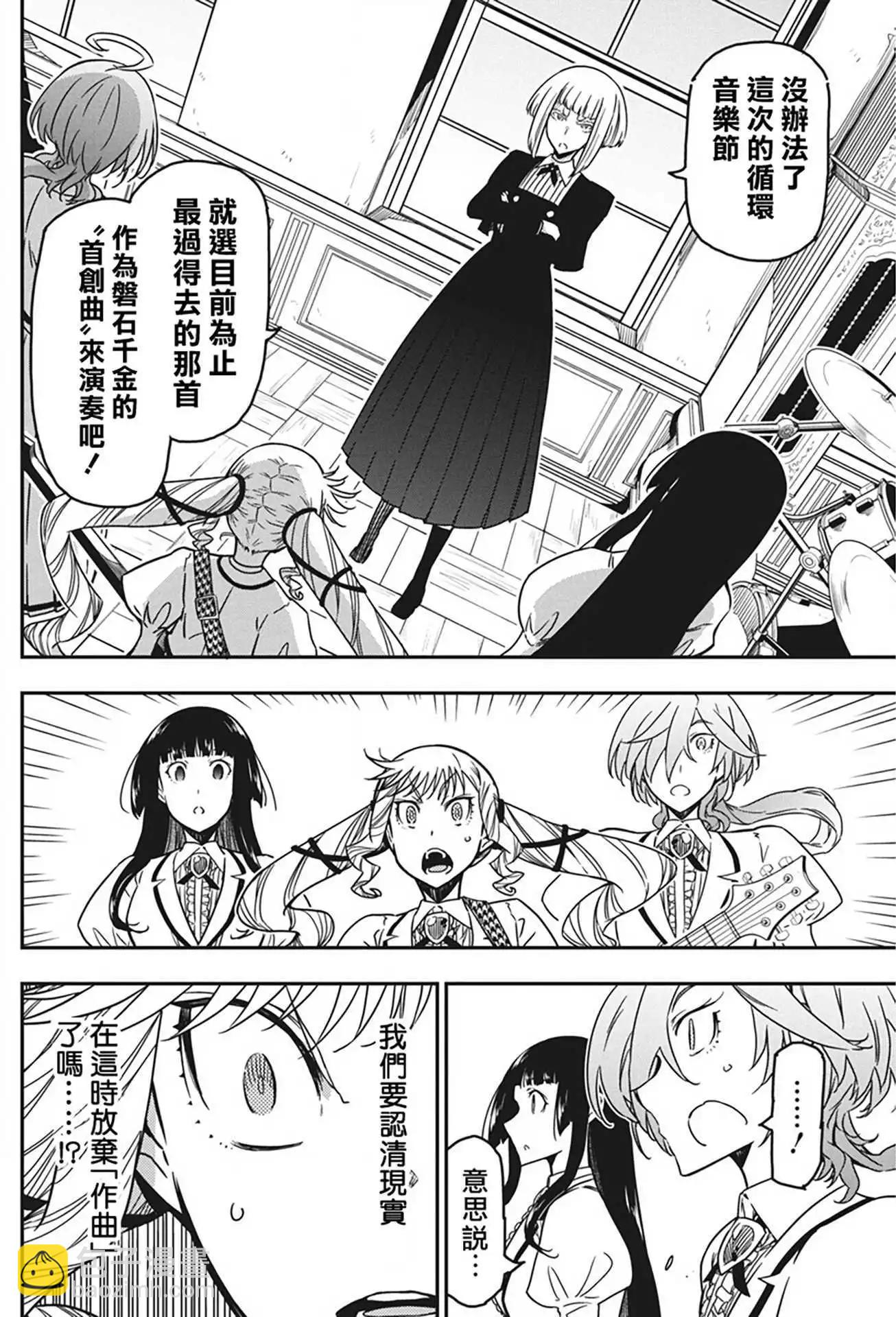 搖滾乃淑女之嗜好 - 45話 - 4