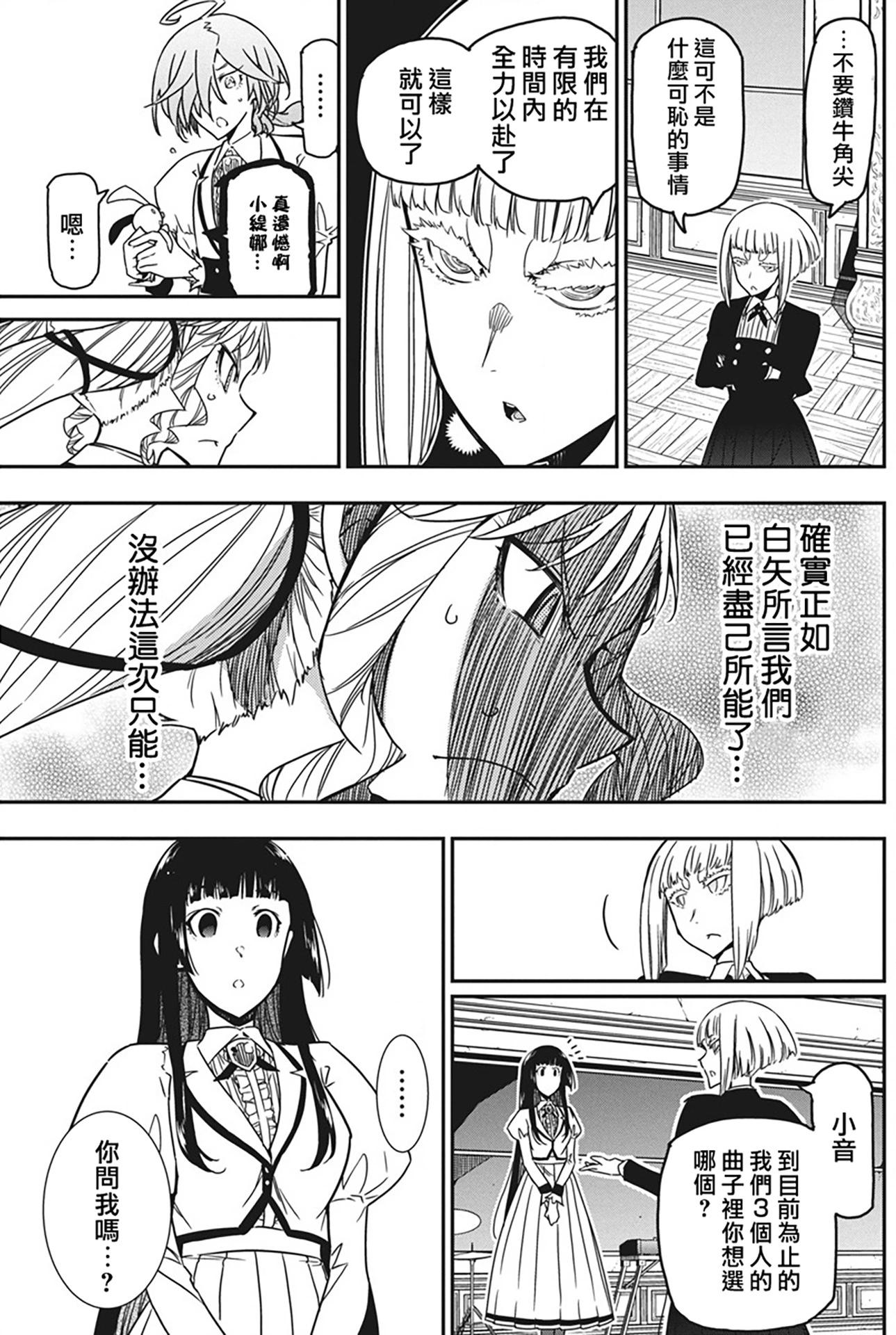 搖滾乃淑女之嗜好 - 45話 - 5