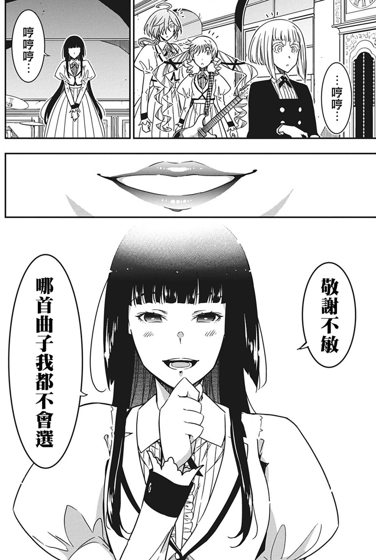 搖滾乃淑女之嗜好 - 45話 - 6