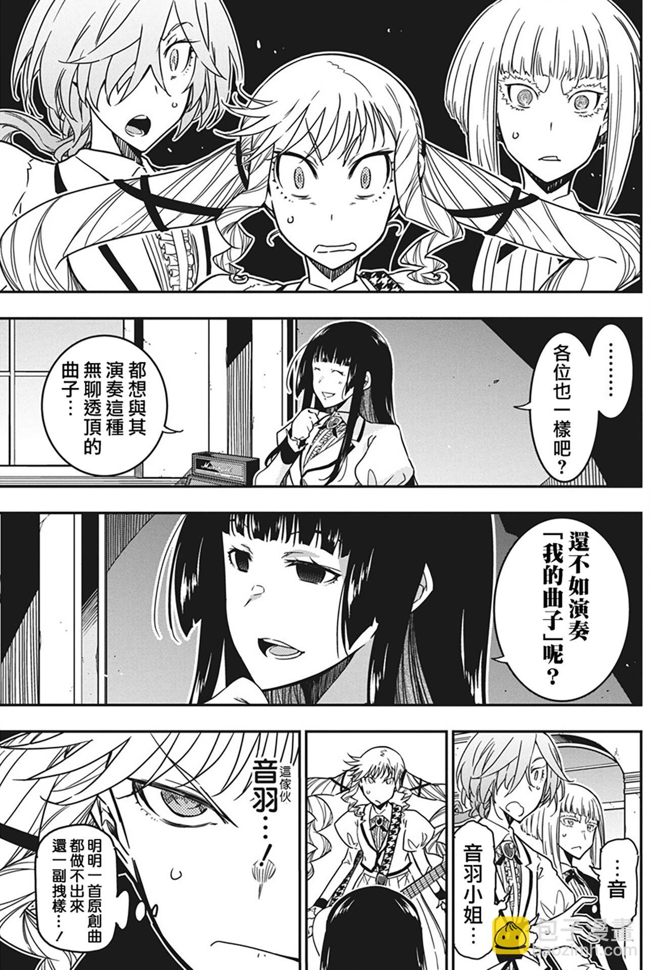 搖滾乃淑女之嗜好 - 45話 - 1
