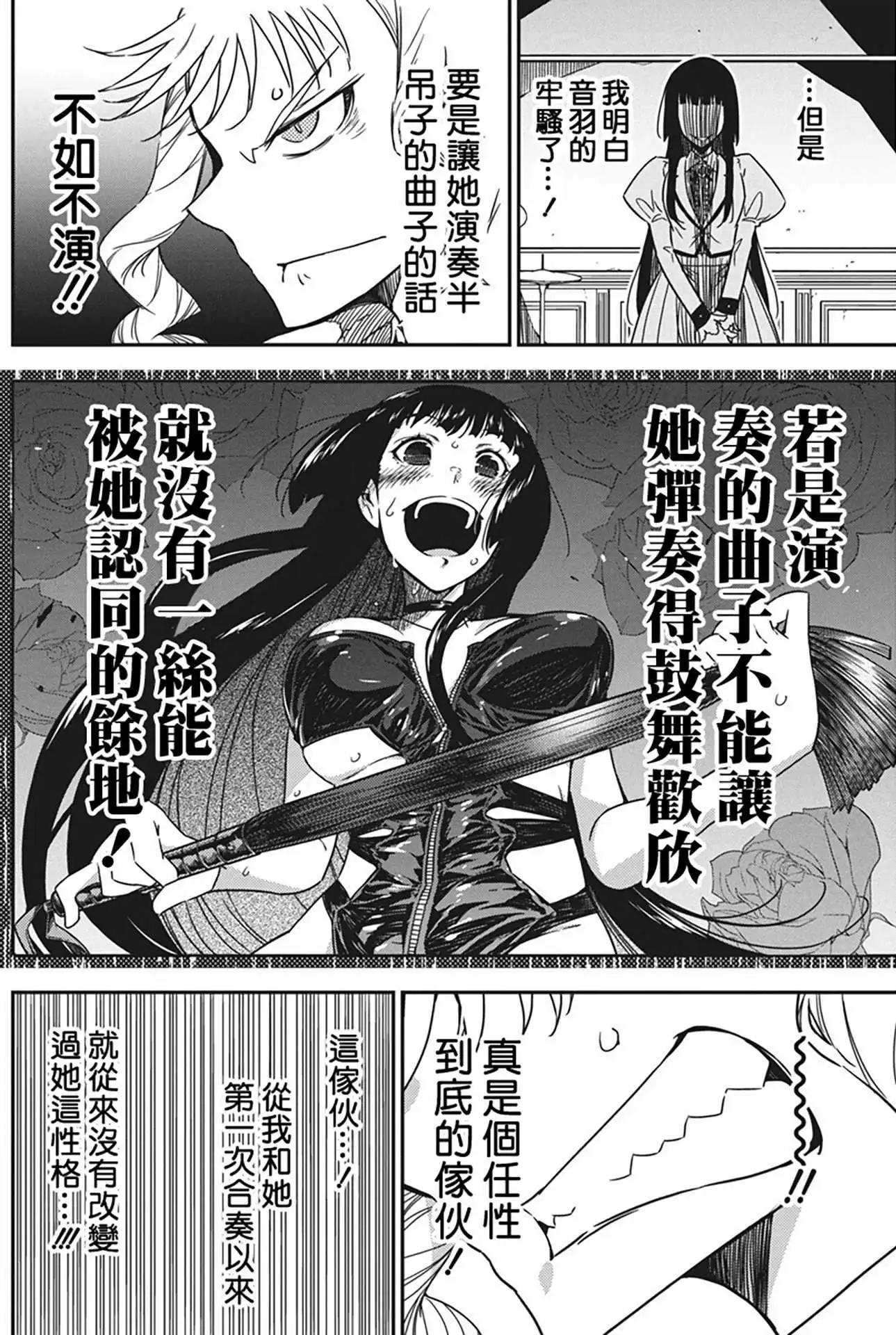 搖滾乃淑女之嗜好 - 45話 - 2