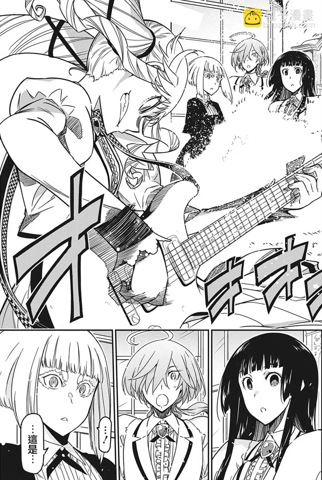 搖滾乃淑女之嗜好 - 45話 - 5