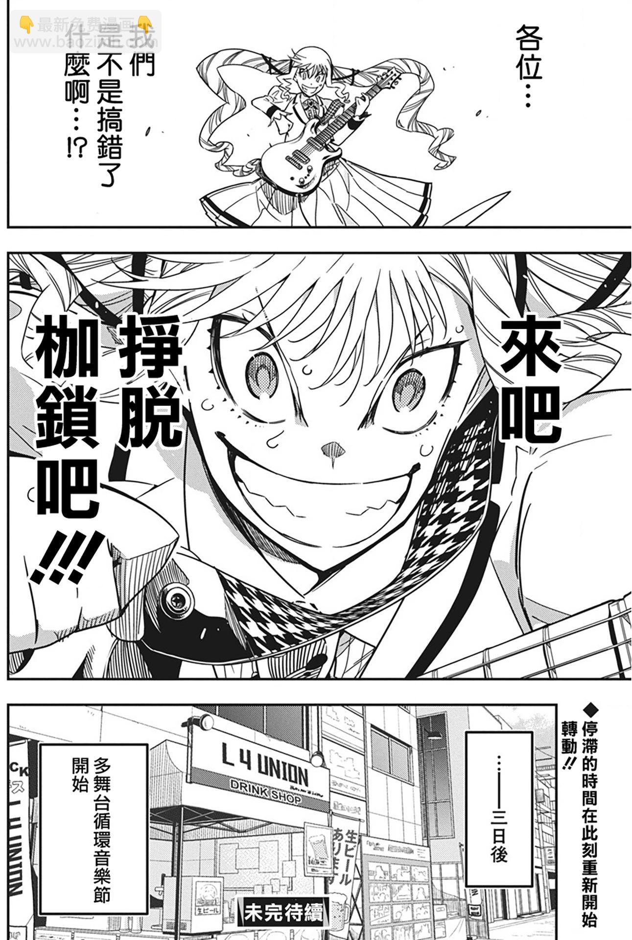 搖滾乃淑女之嗜好 - 45話 - 6