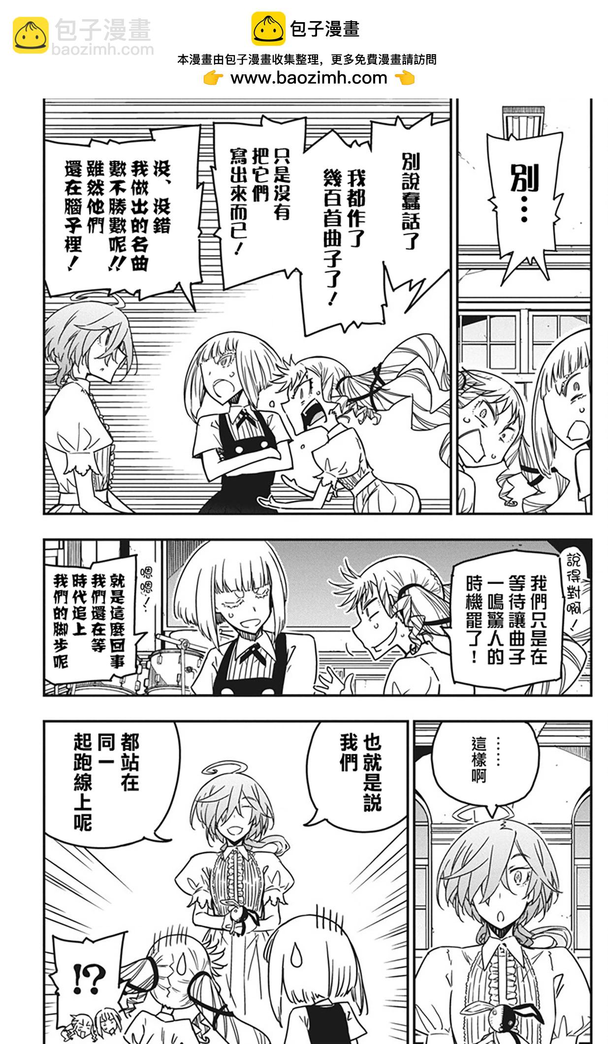 搖滾乃淑女之嗜好 - 45話 - 3
