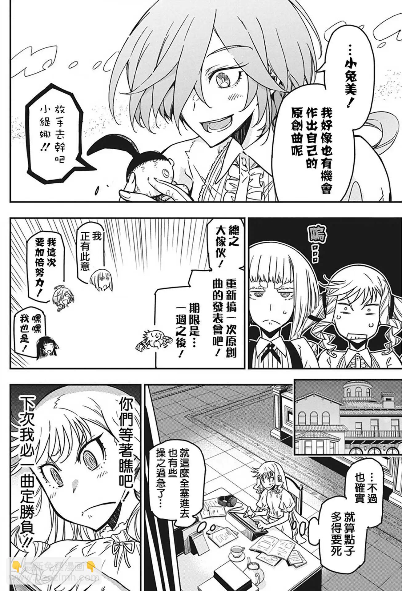 搖滾乃淑女之嗜好 - 45話 - 4