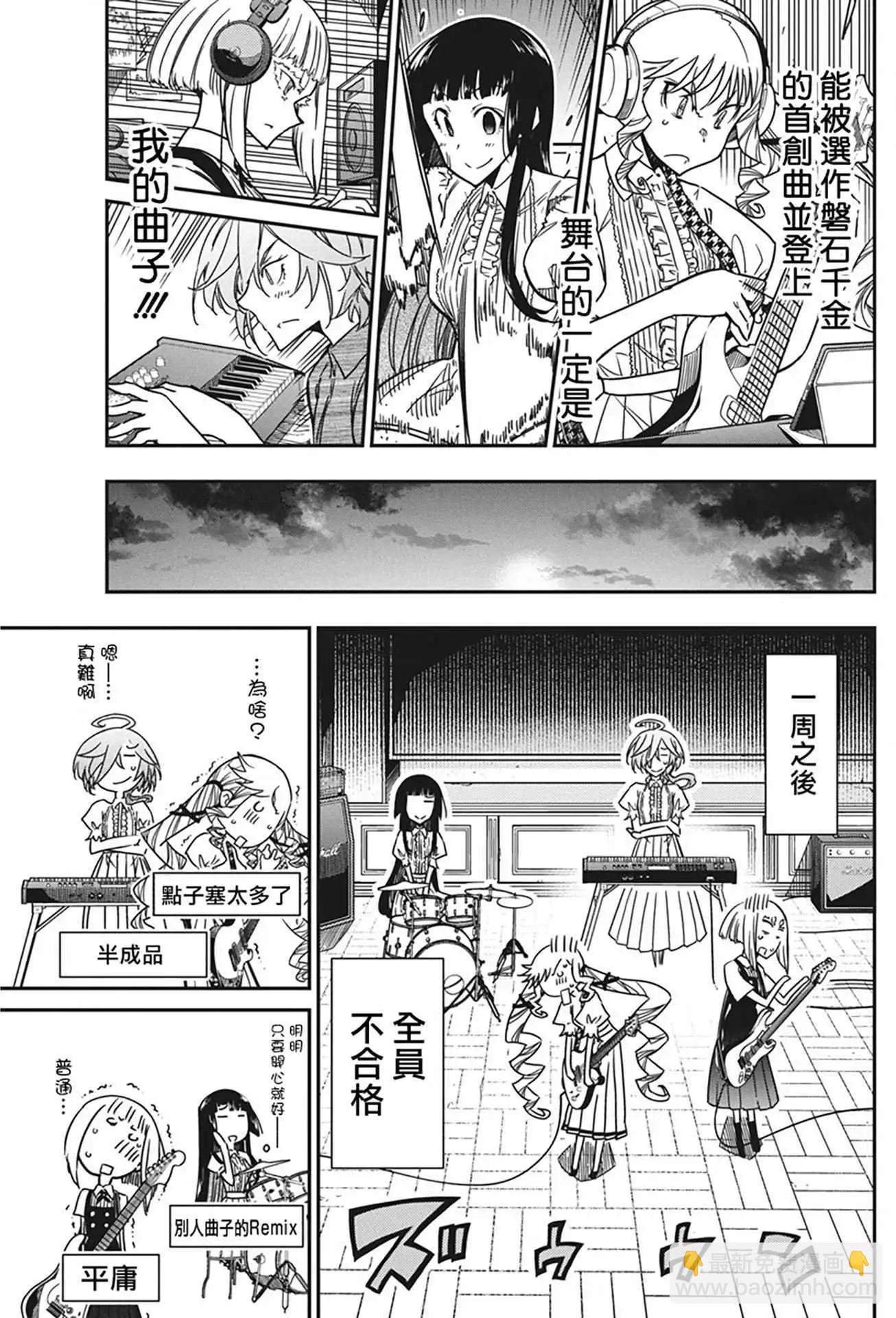 搖滾乃淑女之嗜好 - 45話 - 5
