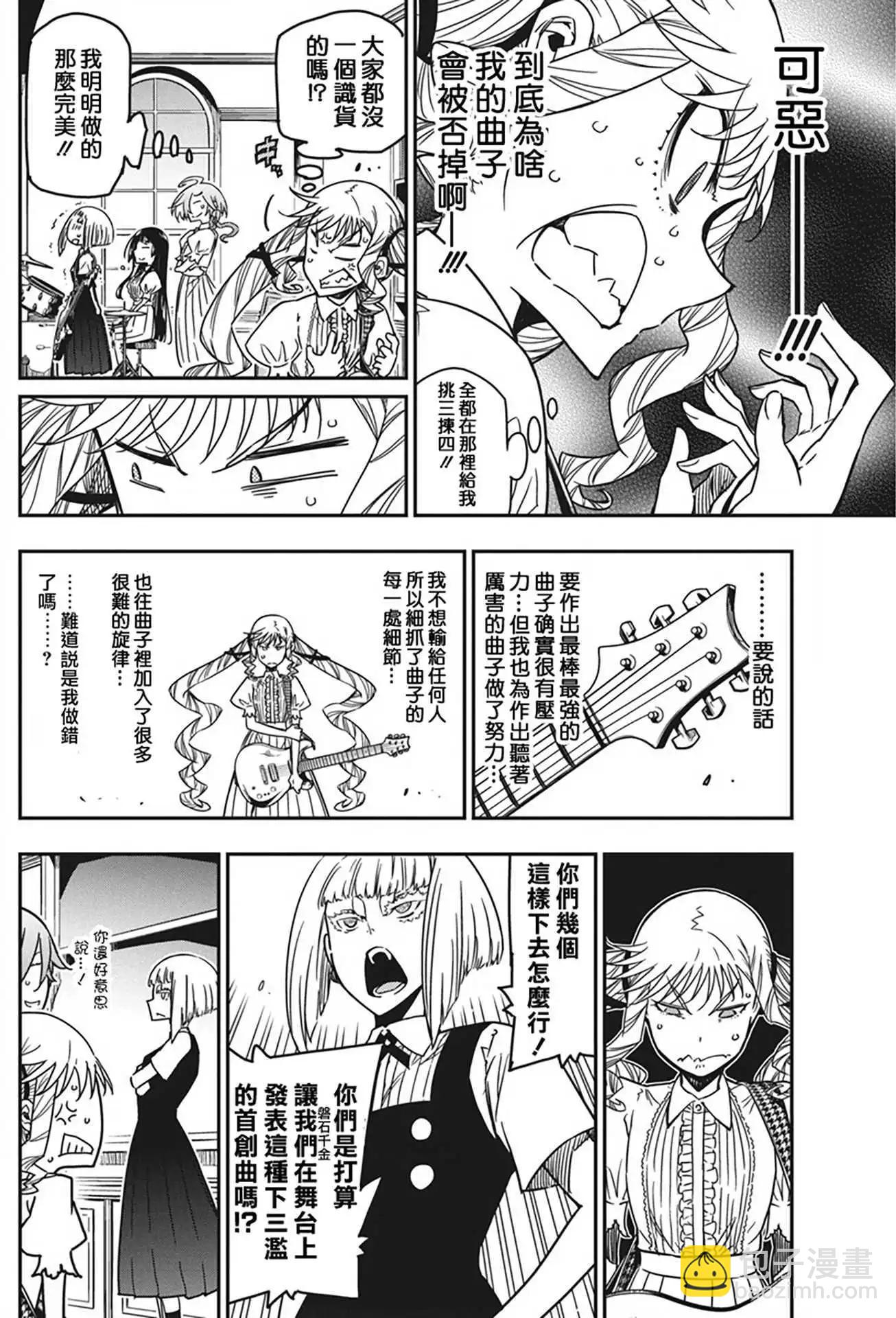 搖滾乃淑女之嗜好 - 45話 - 6
