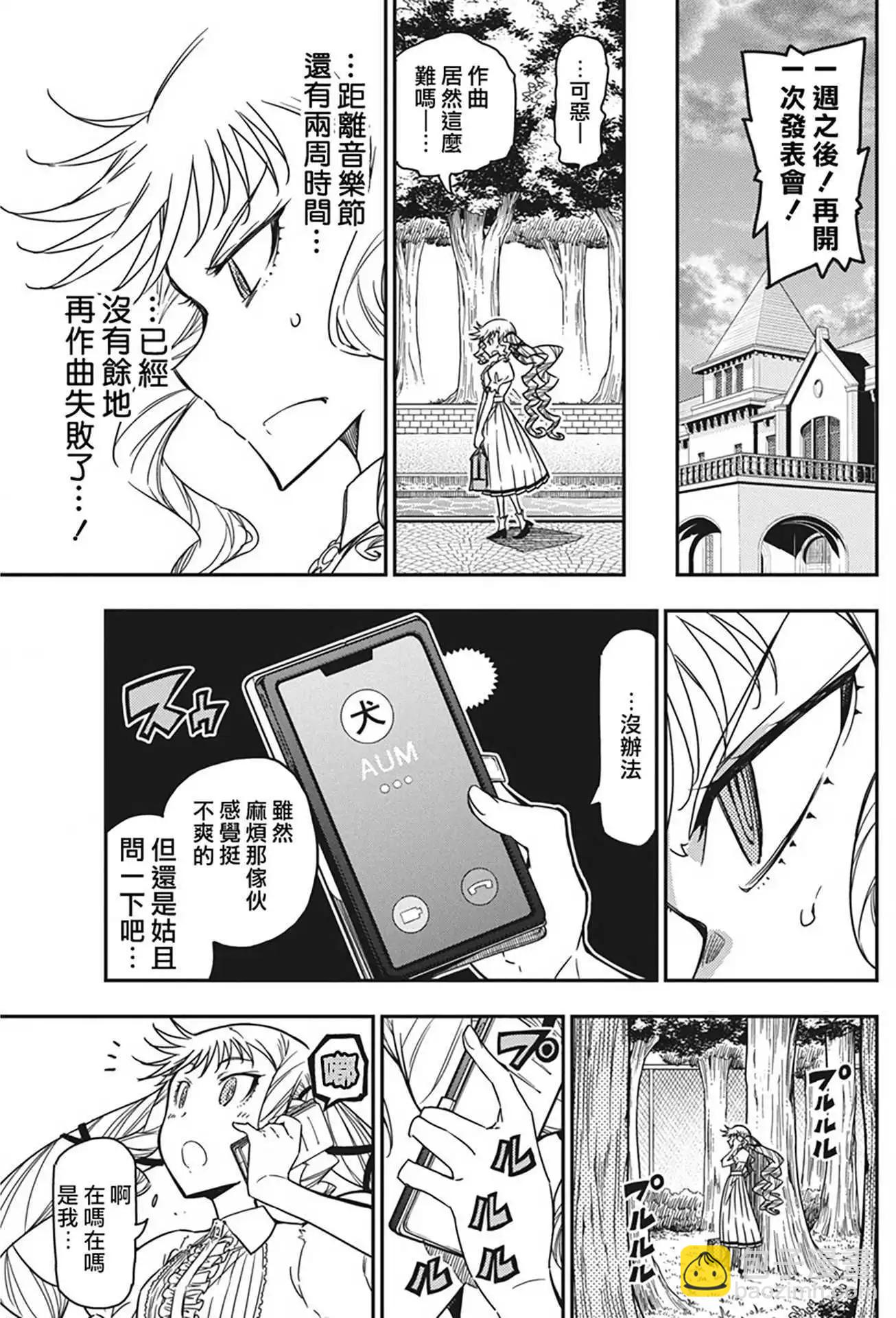 搖滾乃淑女之嗜好 - 45話 - 1