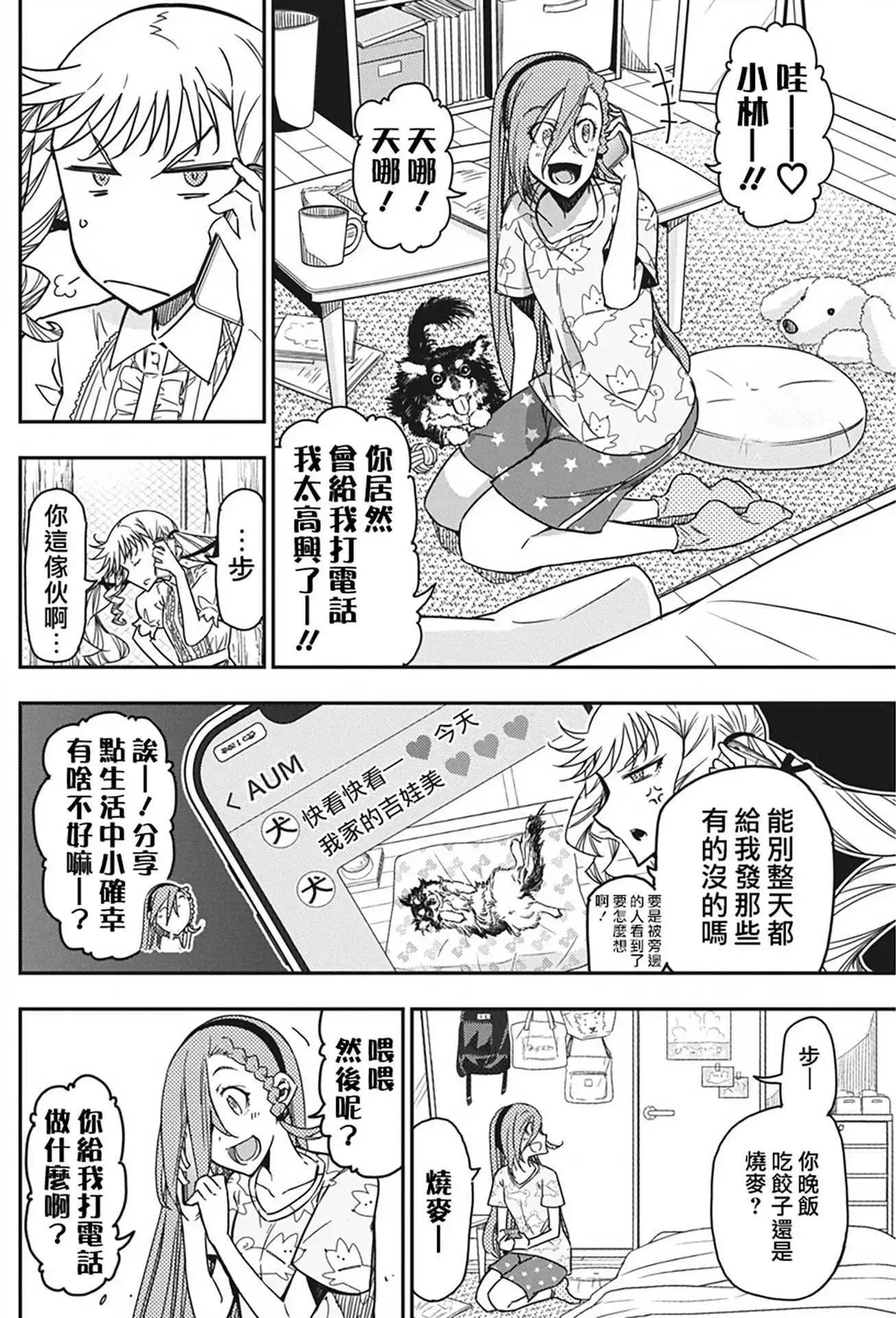 搖滾乃淑女之嗜好 - 45話 - 2
