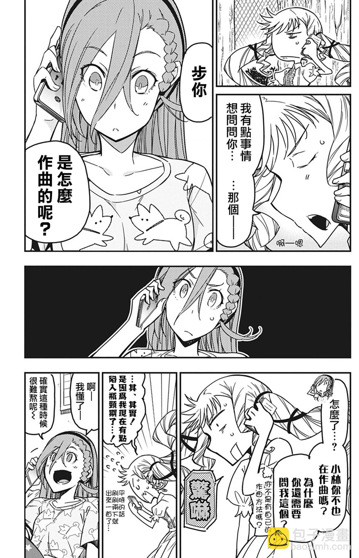 搖滾乃淑女之嗜好 - 45話 - 3