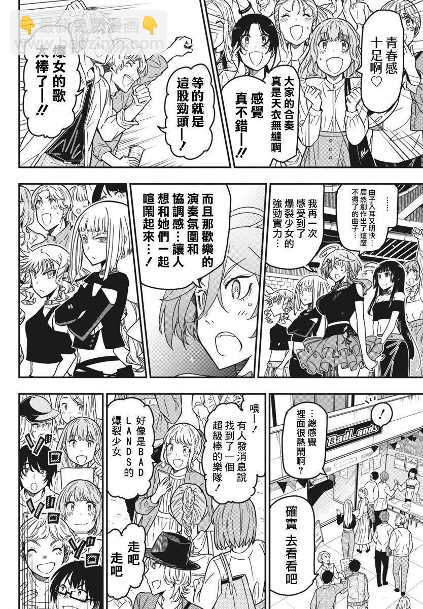 搖滾乃淑女之嗜好 - 第47話 - 4