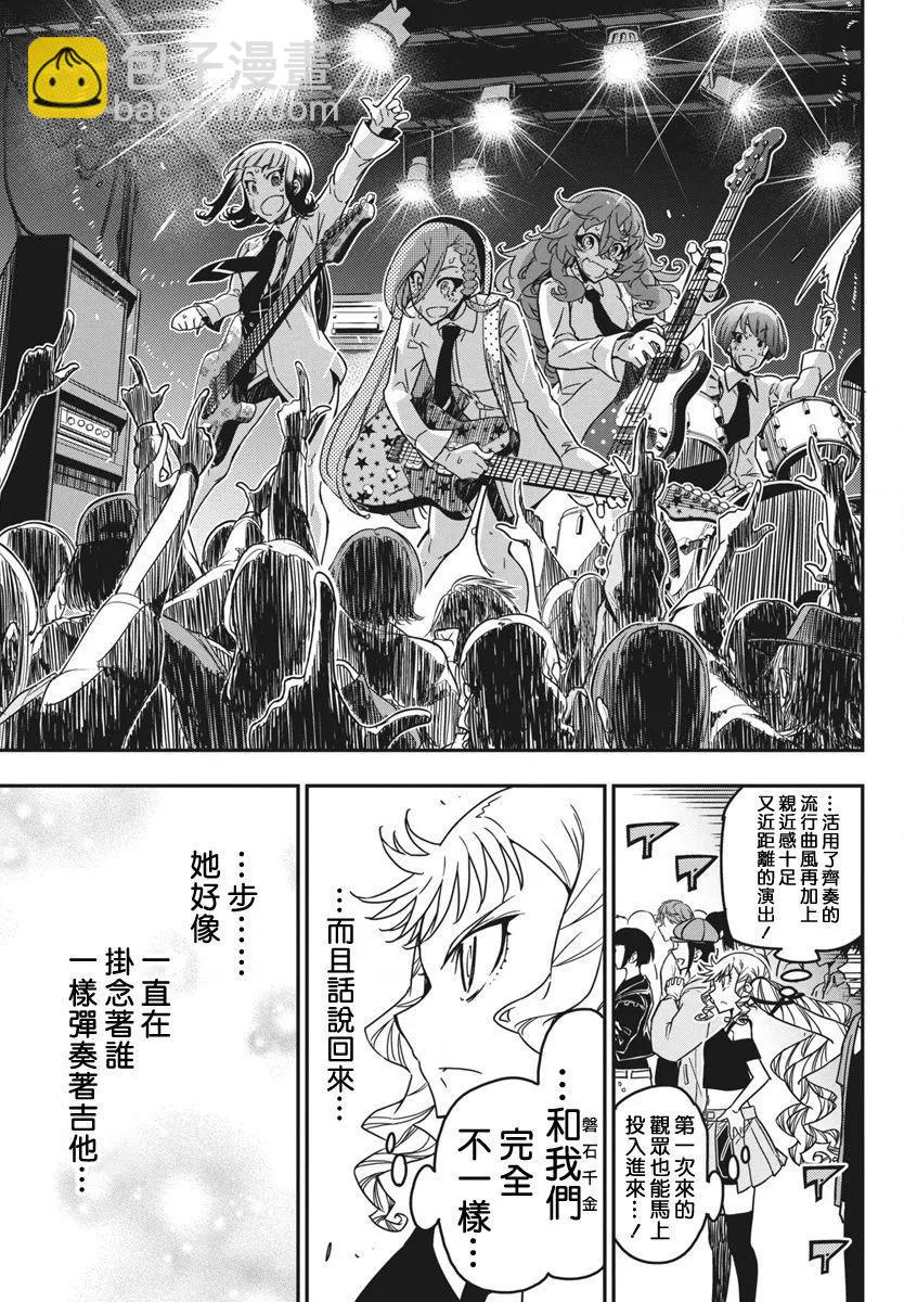 搖滾乃淑女之嗜好 - 第47話 - 5