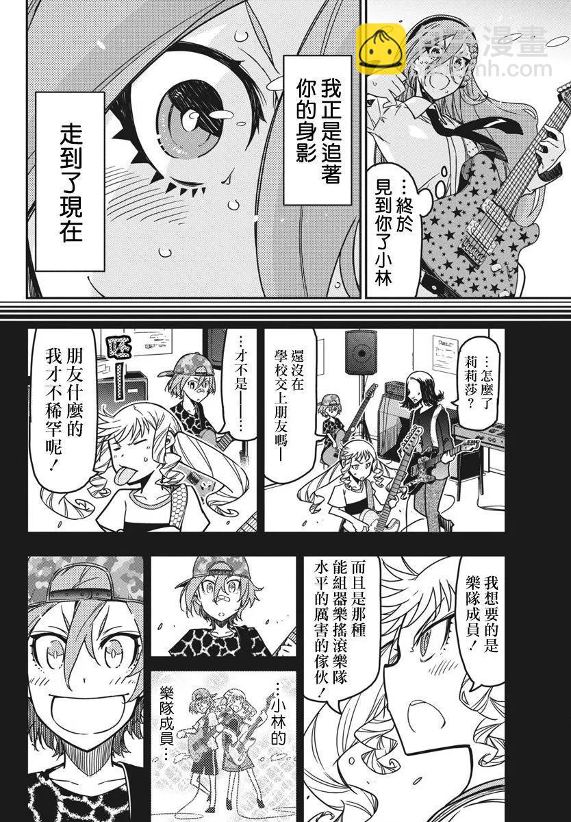 搖滾乃淑女之嗜好 - 第47話 - 6