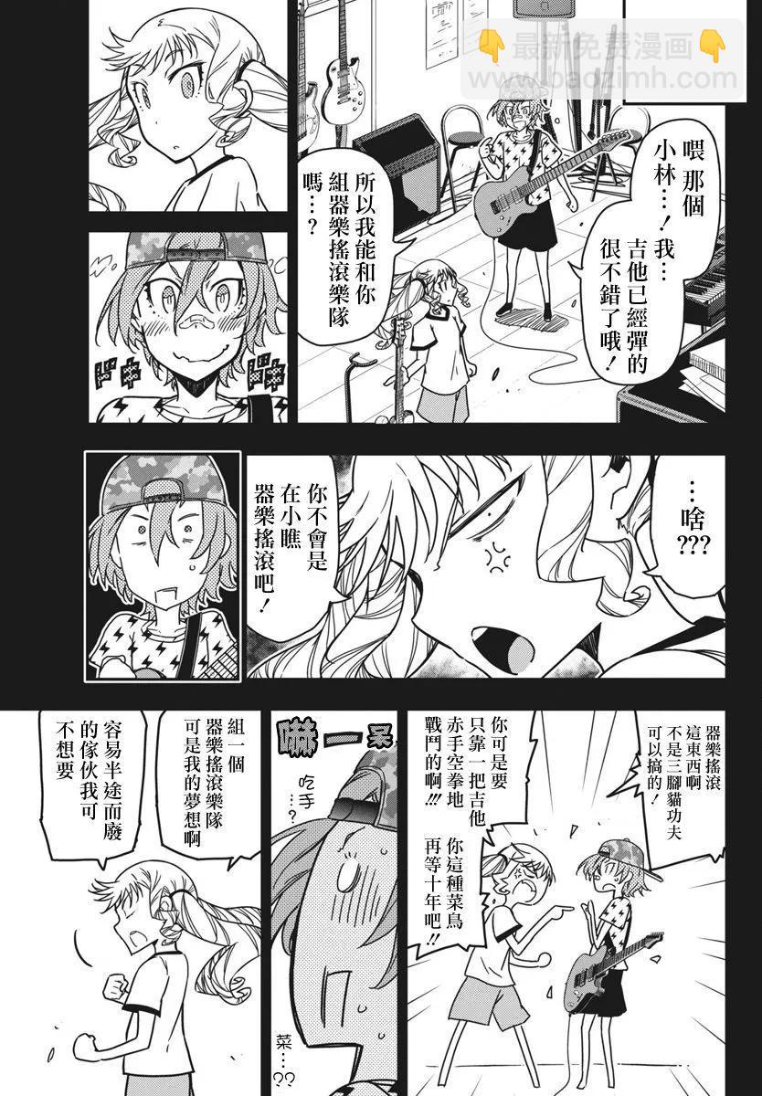搖滾乃淑女之嗜好 - 第47話 - 1