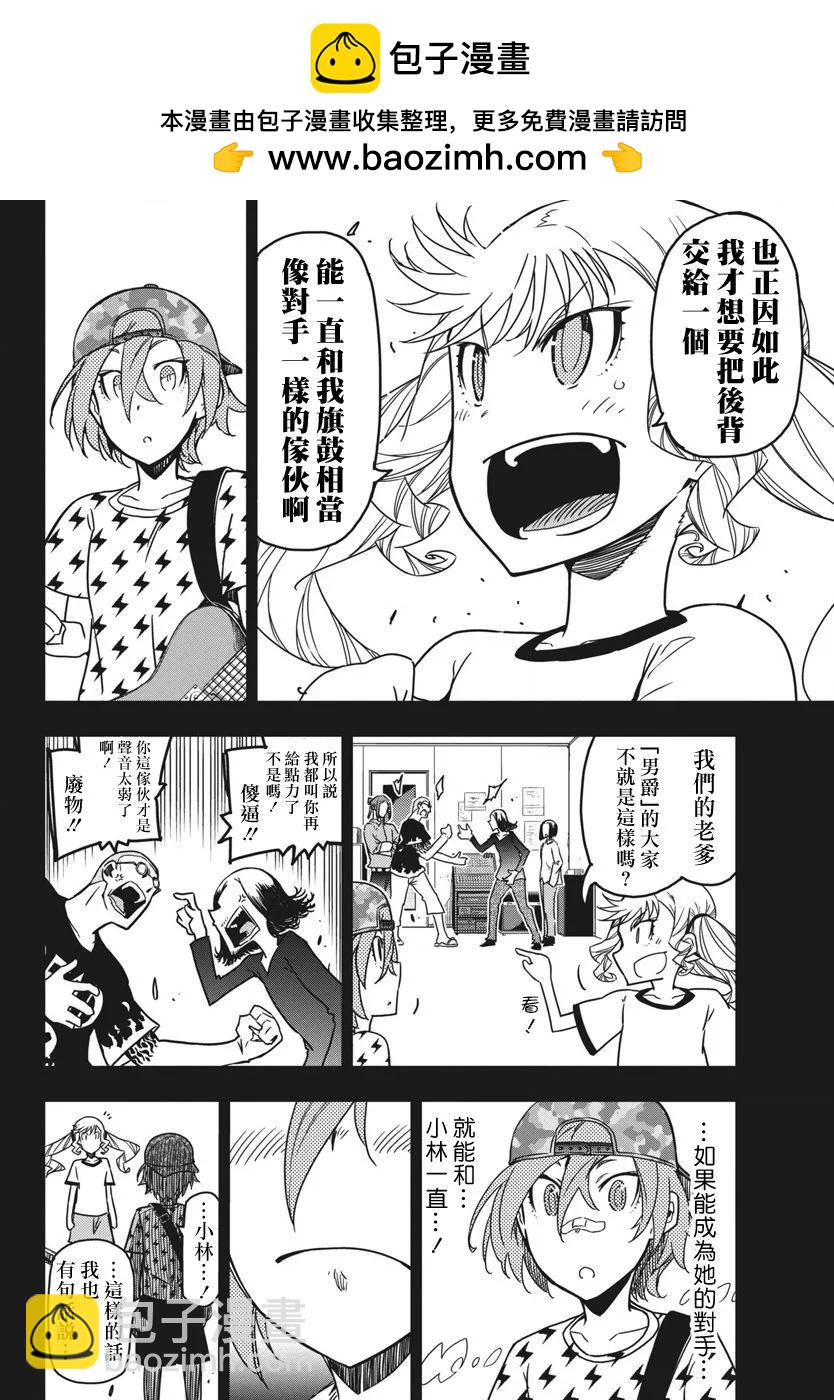 搖滾乃淑女之嗜好 - 第47話 - 2