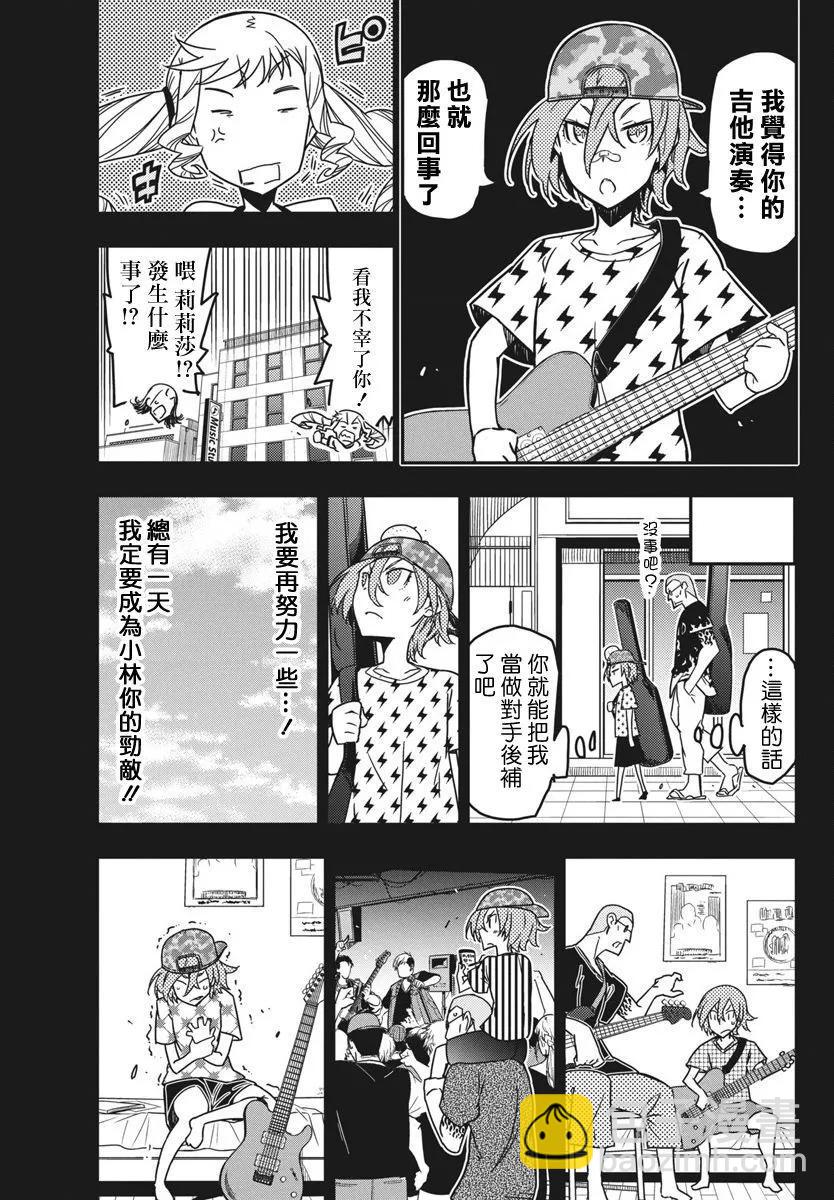 搖滾乃淑女之嗜好 - 第47話 - 3