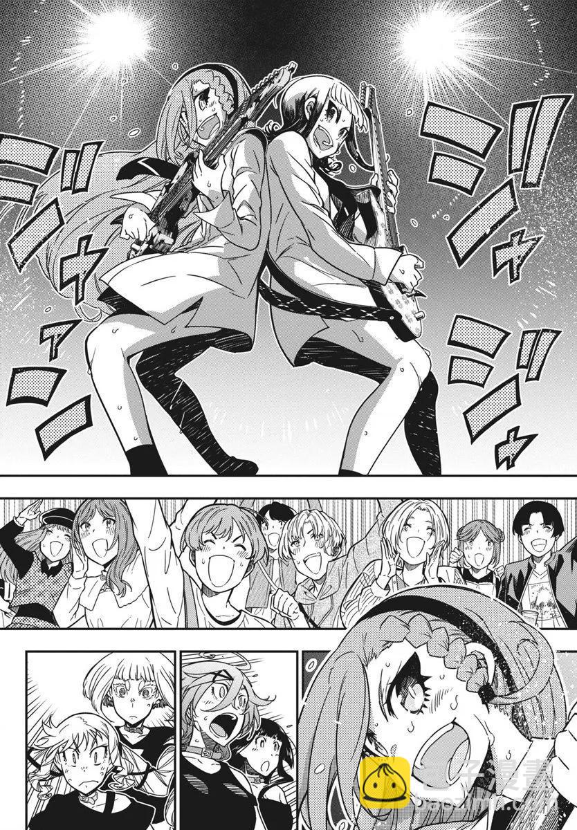 搖滾乃淑女之嗜好 - 第47話 - 4
