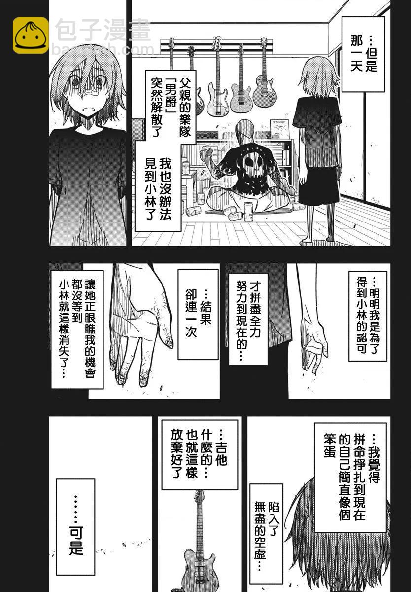 搖滾乃淑女之嗜好 - 第47話 - 5