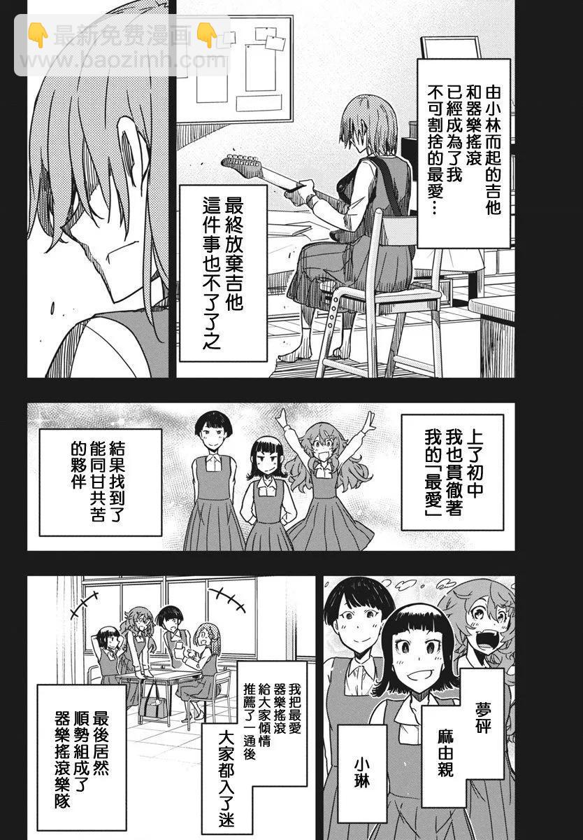 搖滾乃淑女之嗜好 - 第47話 - 6